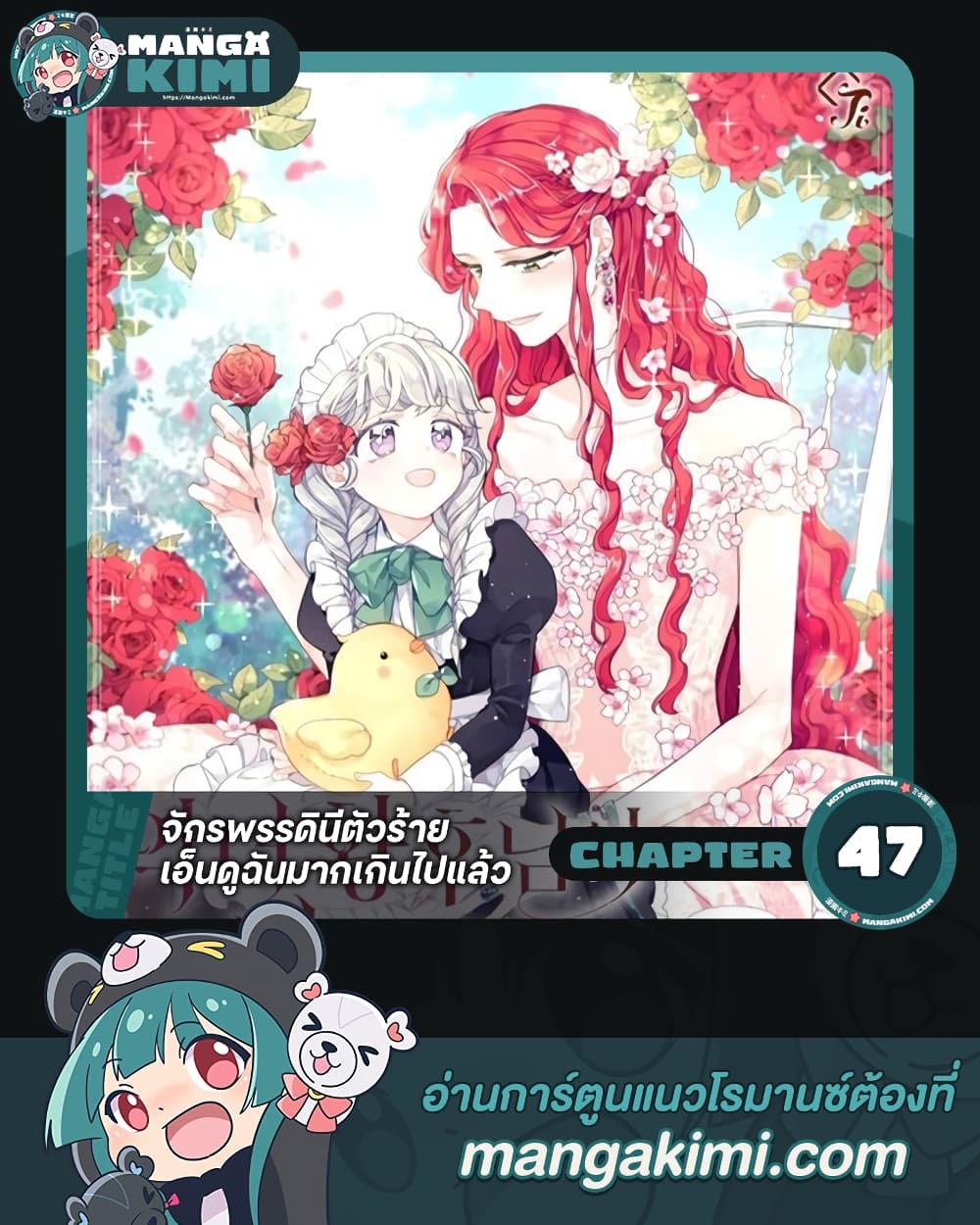 The Evil Empress Loves Me So Much page 1