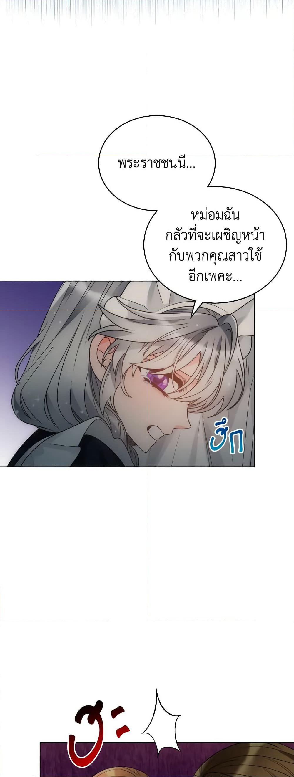 The Evil Empress Loves Me So Much page 3