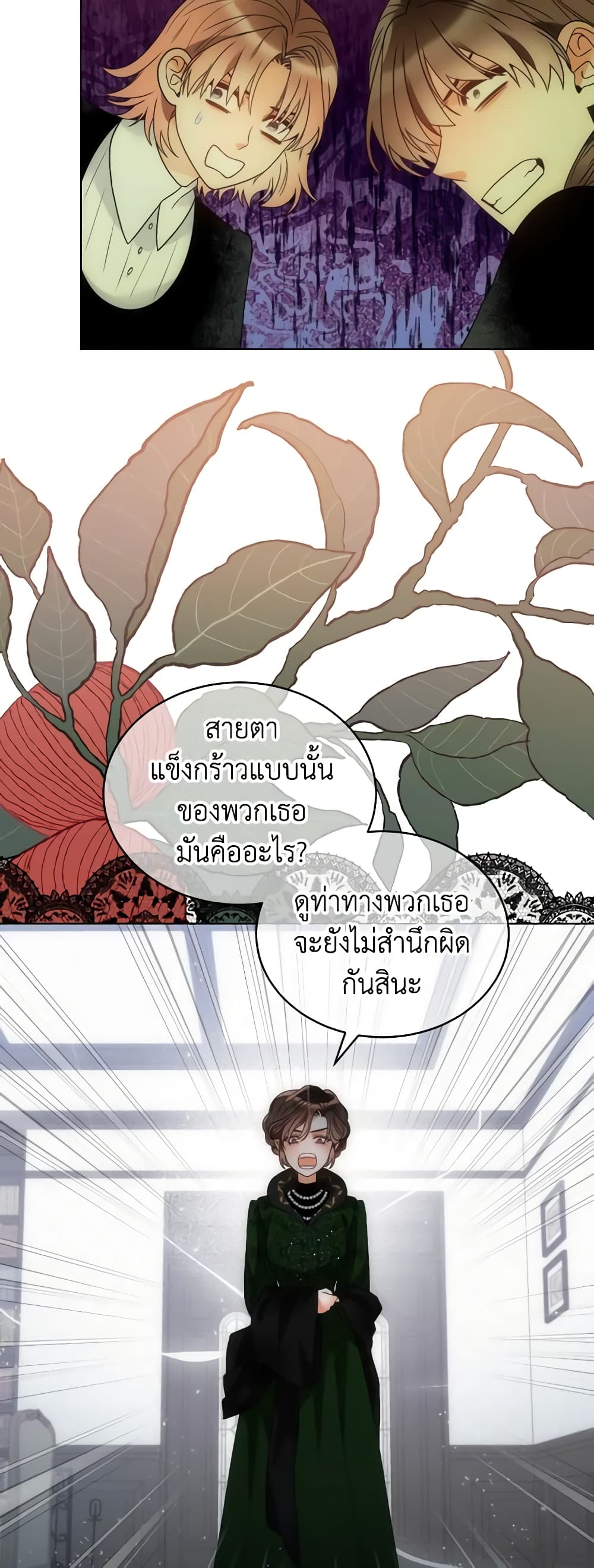 The Evil Empress Loves Me So Much page 4
