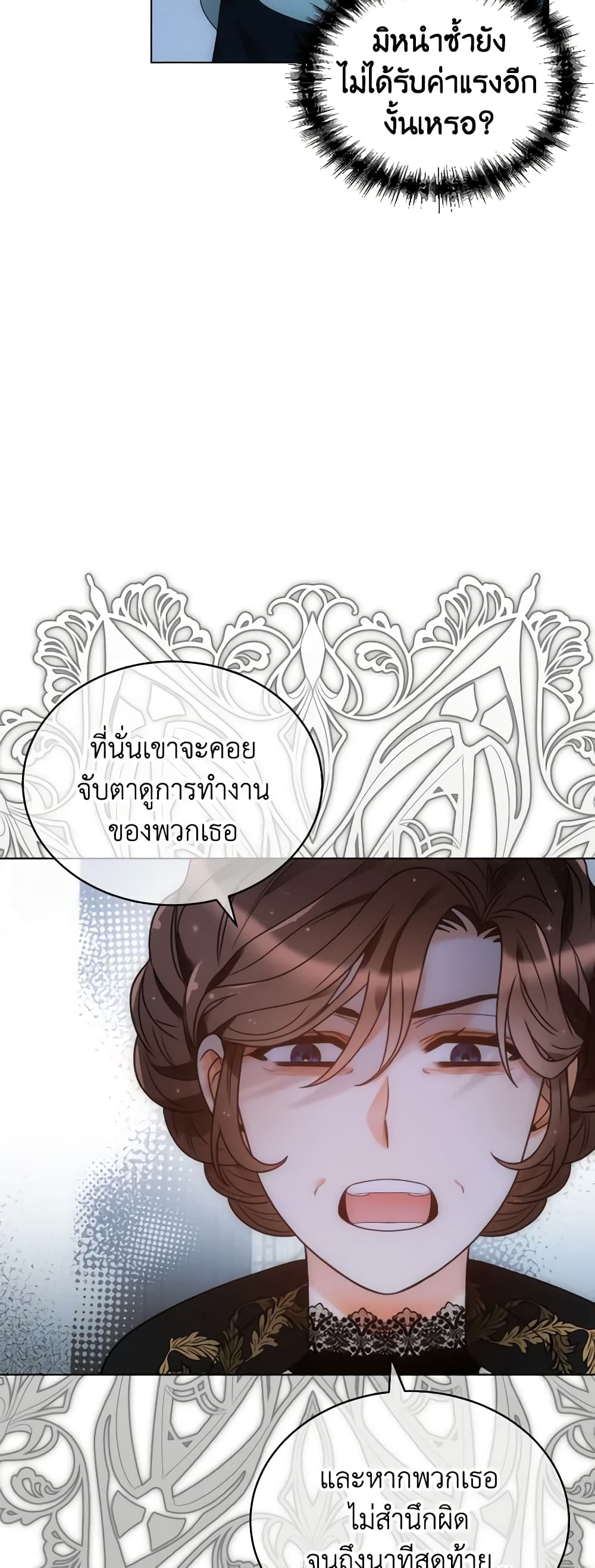 The Evil Empress Loves Me So Much page 8