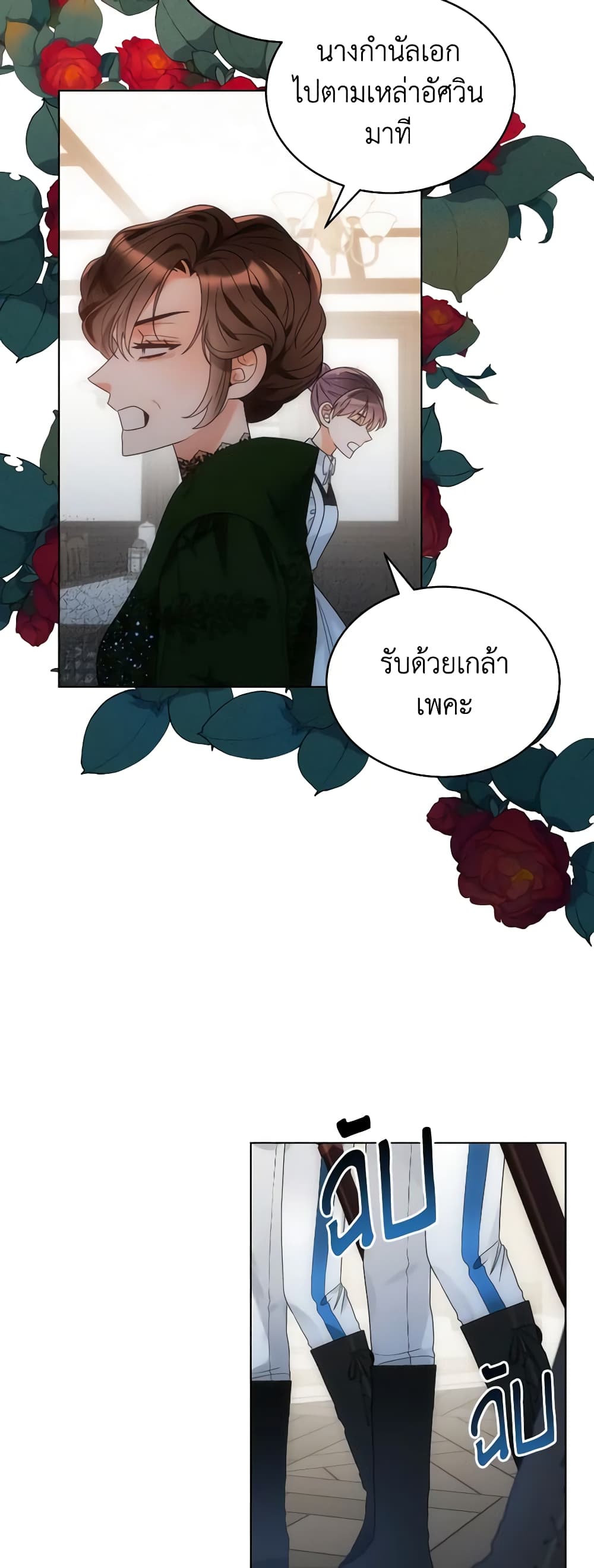 The Evil Empress Loves Me So Much page 11