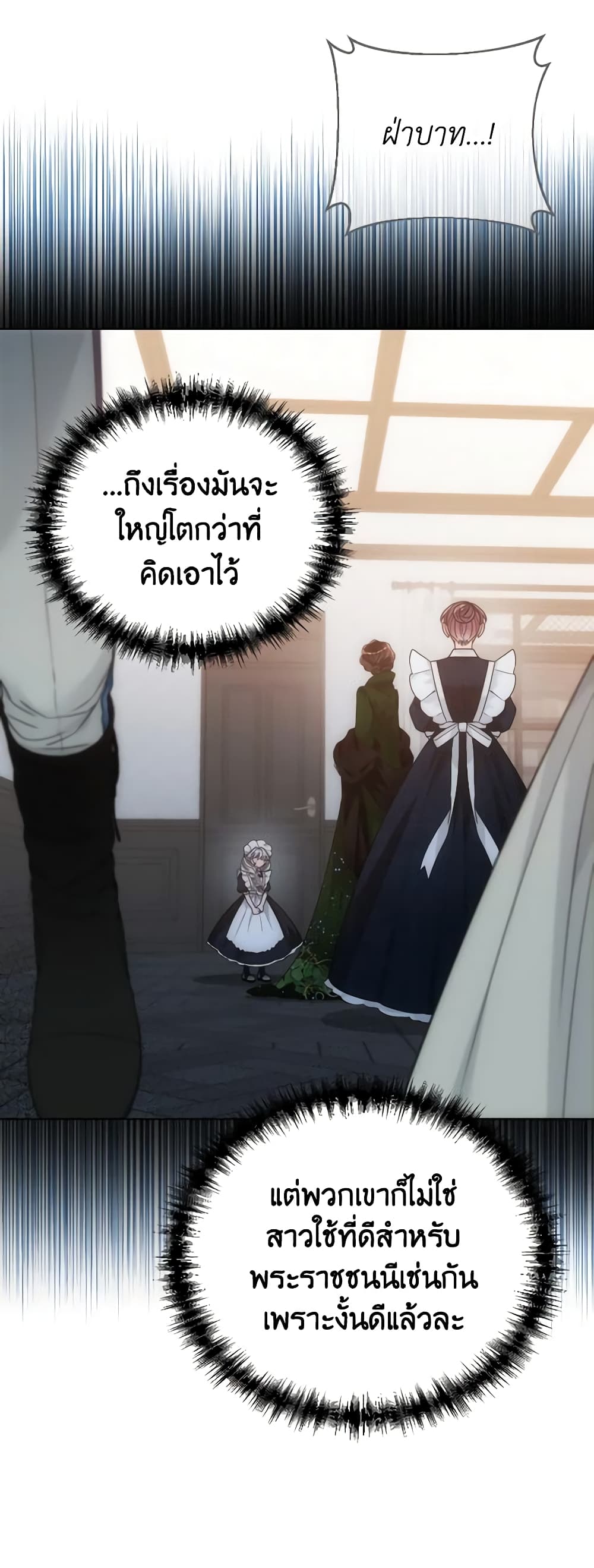The Evil Empress Loves Me So Much page 13