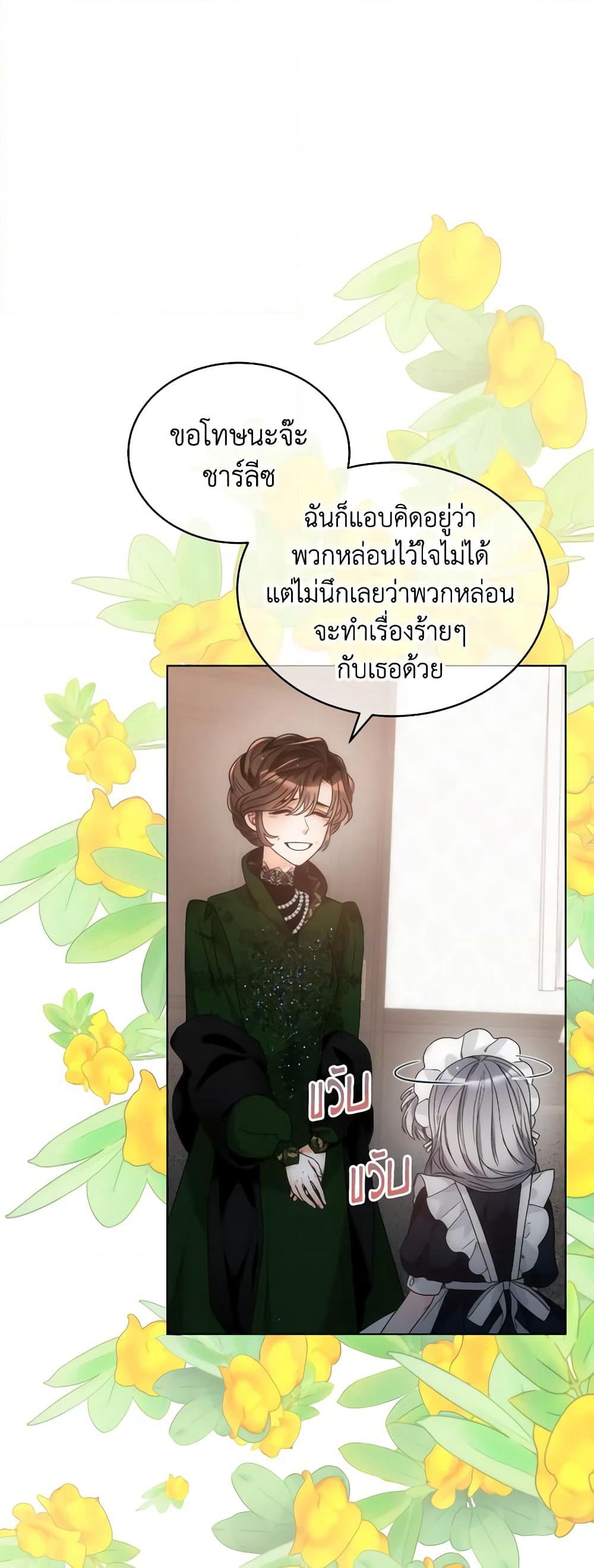 The Evil Empress Loves Me So Much page 14