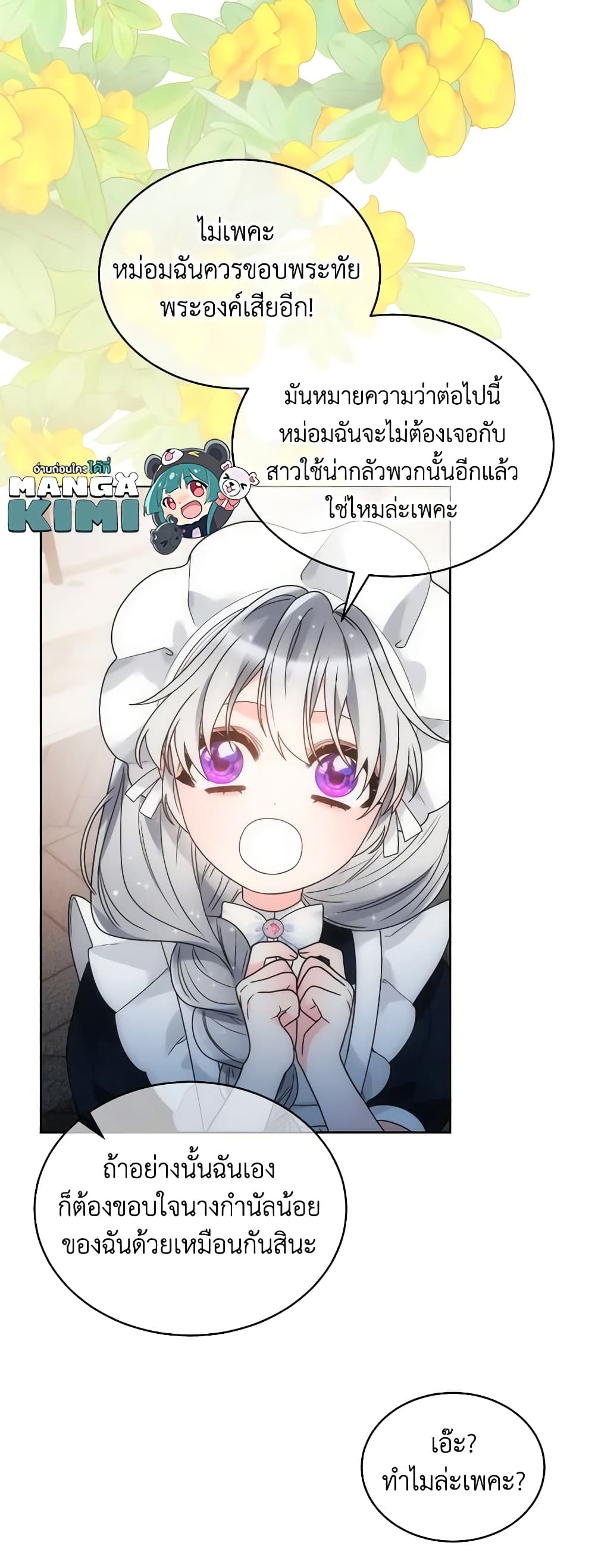 The Evil Empress Loves Me So Much page 15