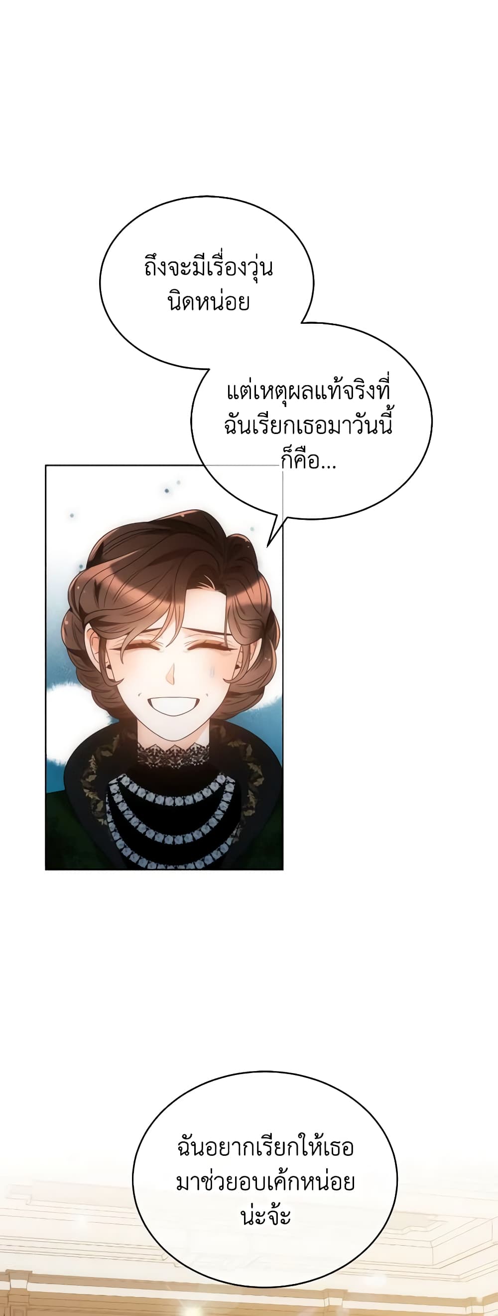 The Evil Empress Loves Me So Much page 19