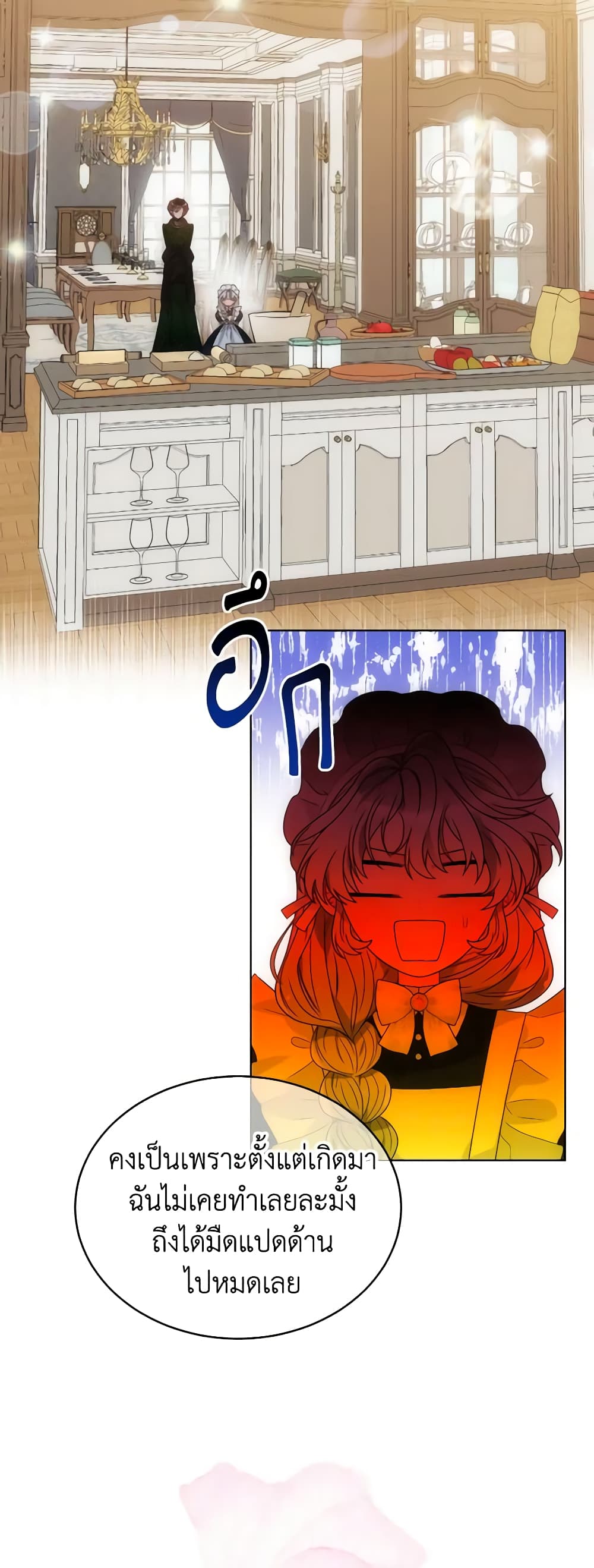 The Evil Empress Loves Me So Much page 20