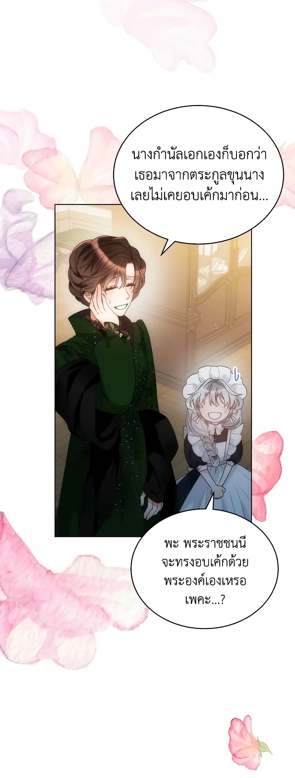 The Evil Empress Loves Me So Much page 21