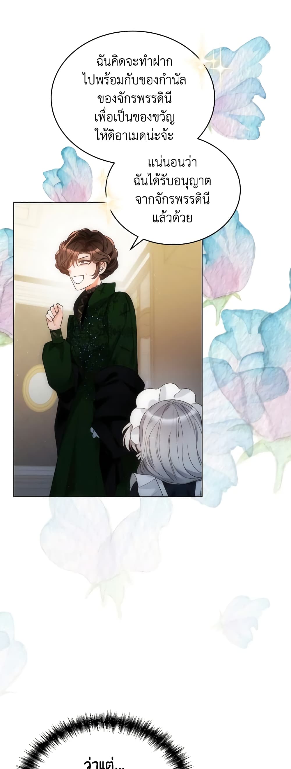 The Evil Empress Loves Me So Much page 22