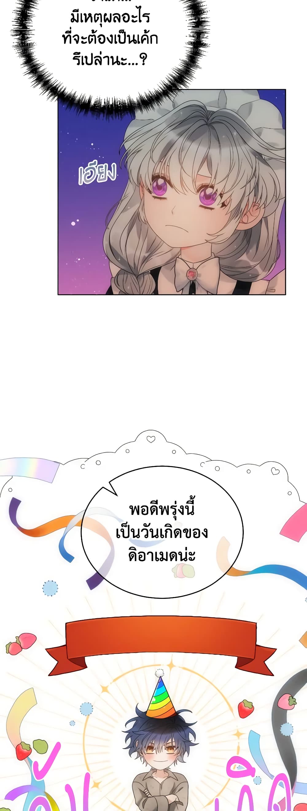 The Evil Empress Loves Me So Much page 23