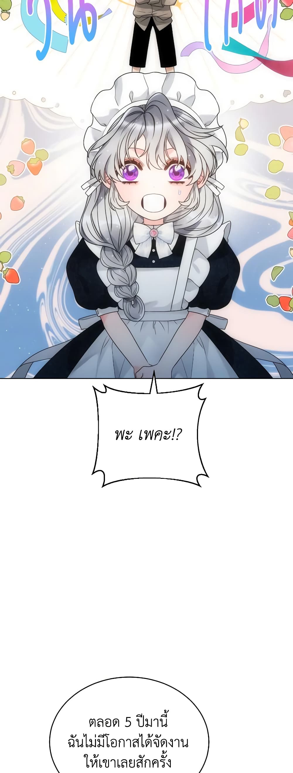 The Evil Empress Loves Me So Much page 24