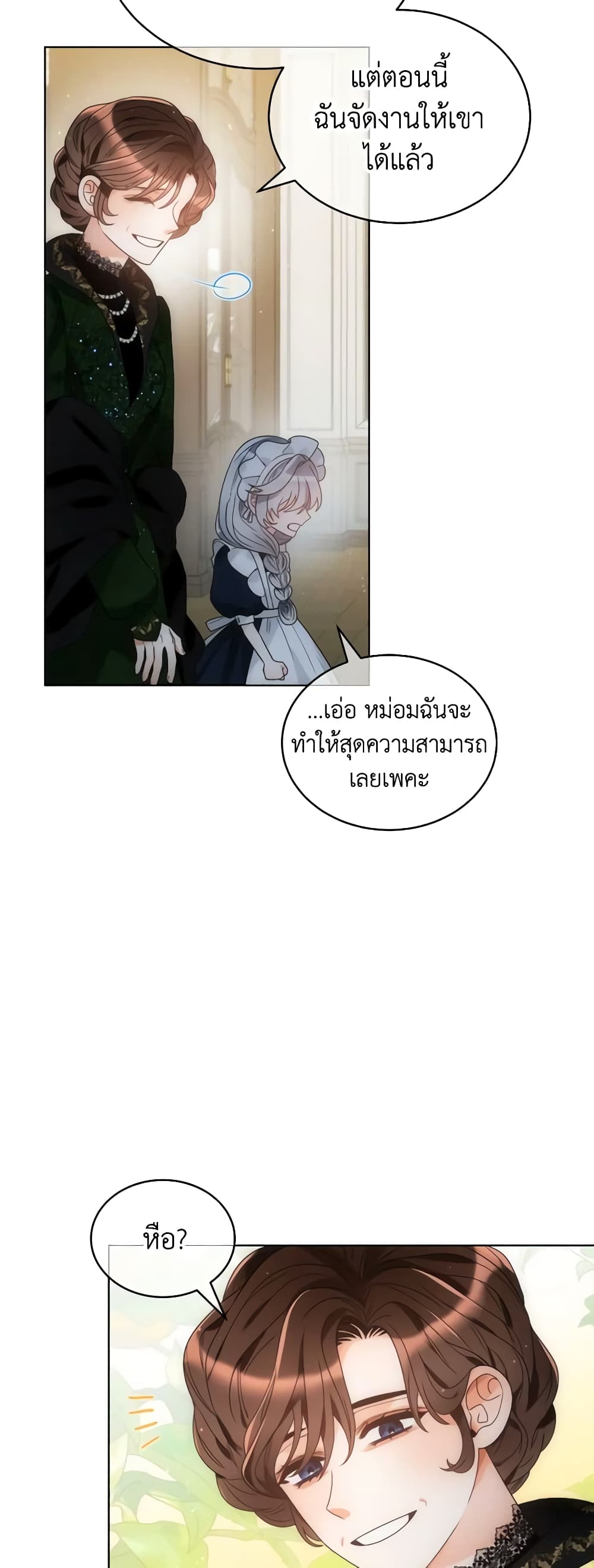 The Evil Empress Loves Me So Much page 25