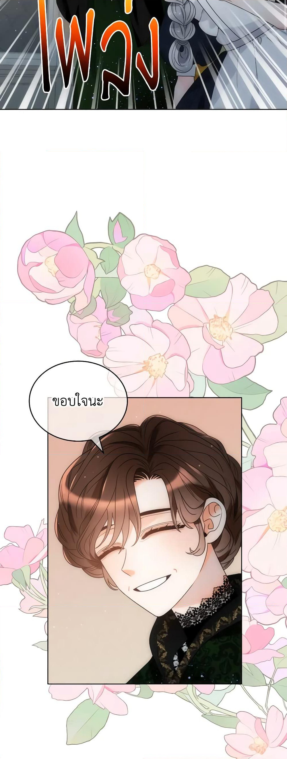 The Evil Empress Loves Me So Much page 27