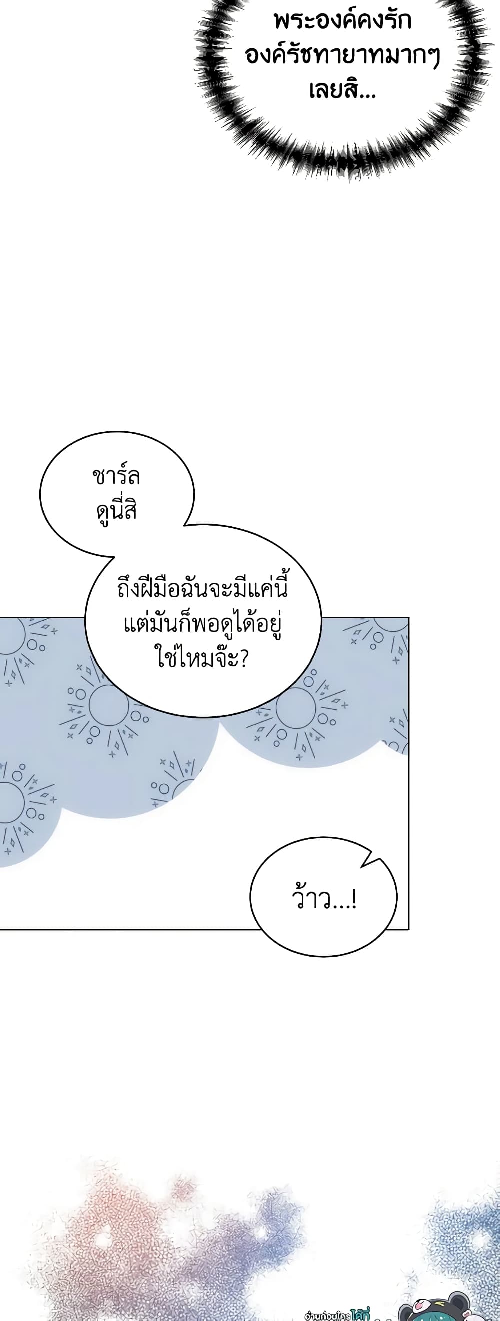 The Evil Empress Loves Me So Much page 33