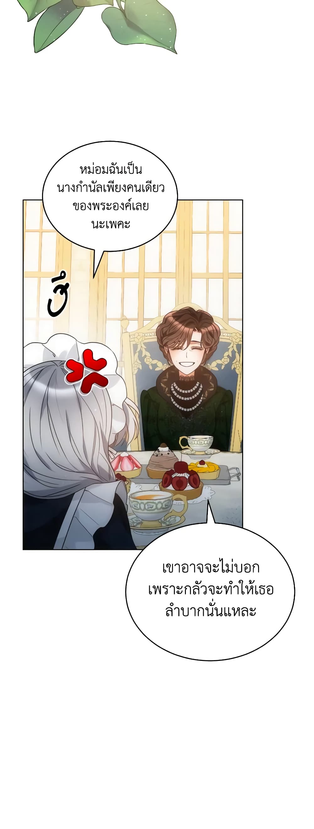 The Evil Empress Loves Me So Much page 38