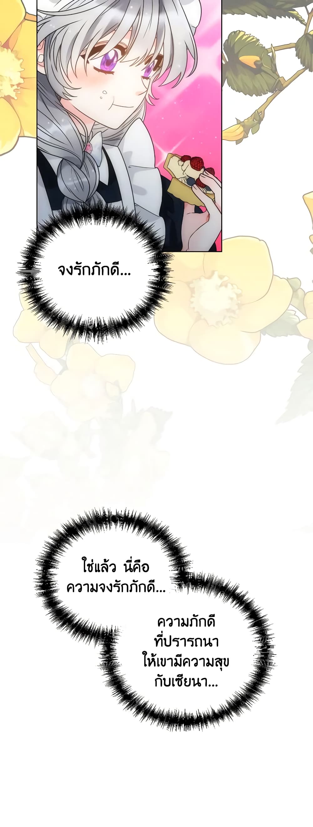 The Evil Empress Loves Me So Much page 40