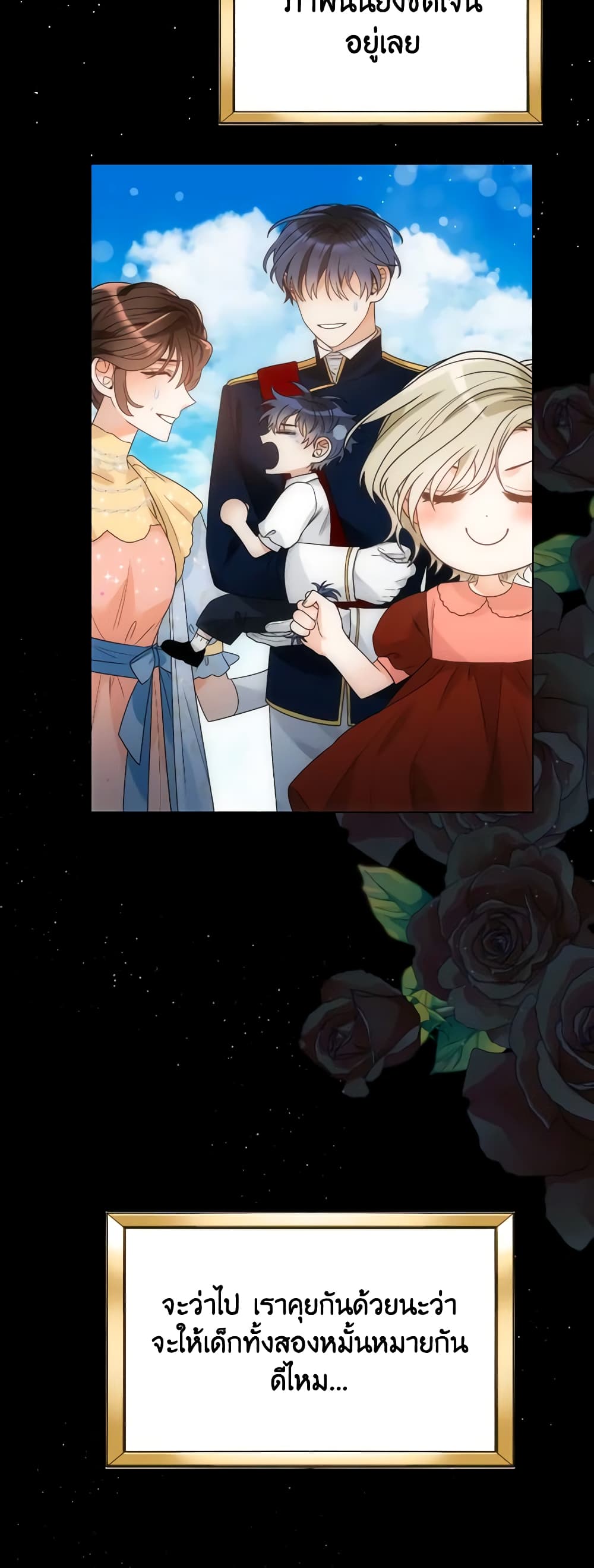 The Evil Empress Loves Me So Much page 49