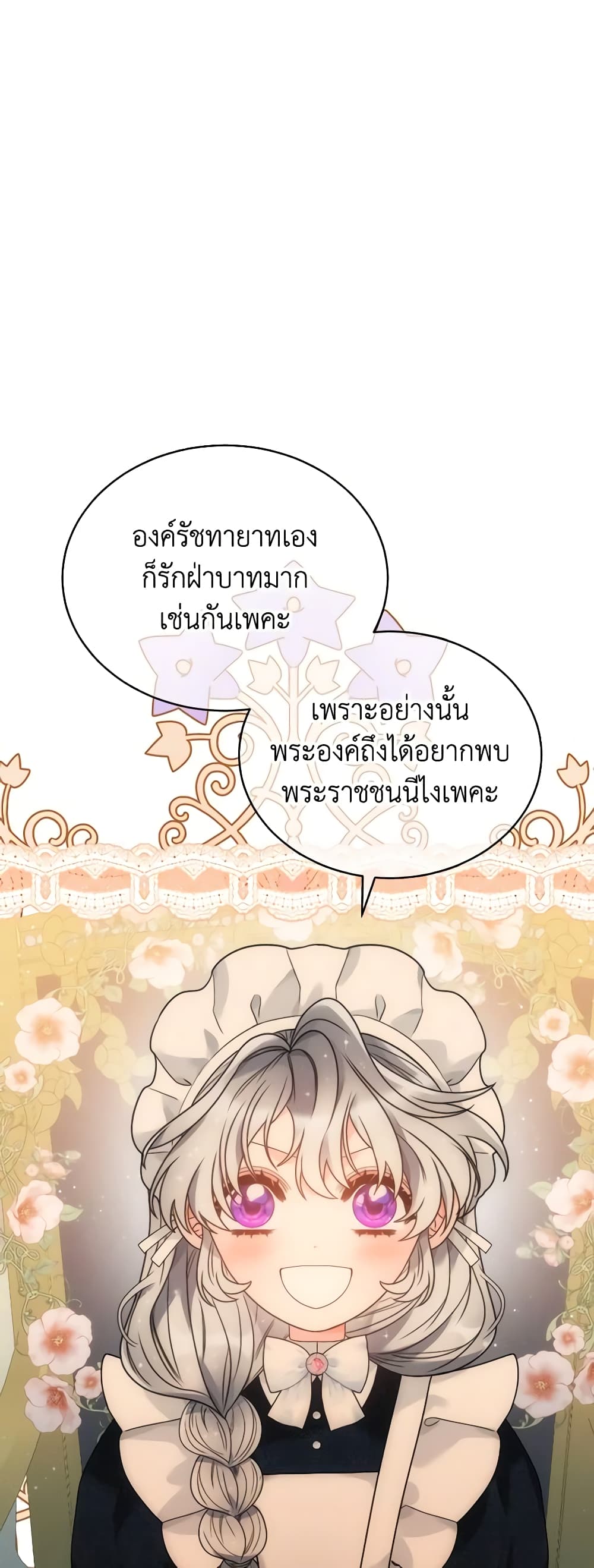 The Evil Empress Loves Me So Much page 55