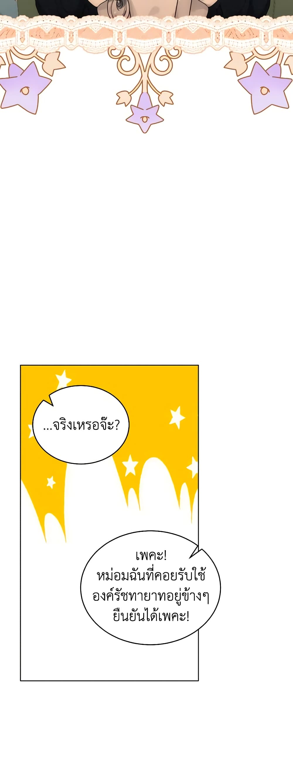 The Evil Empress Loves Me So Much page 56