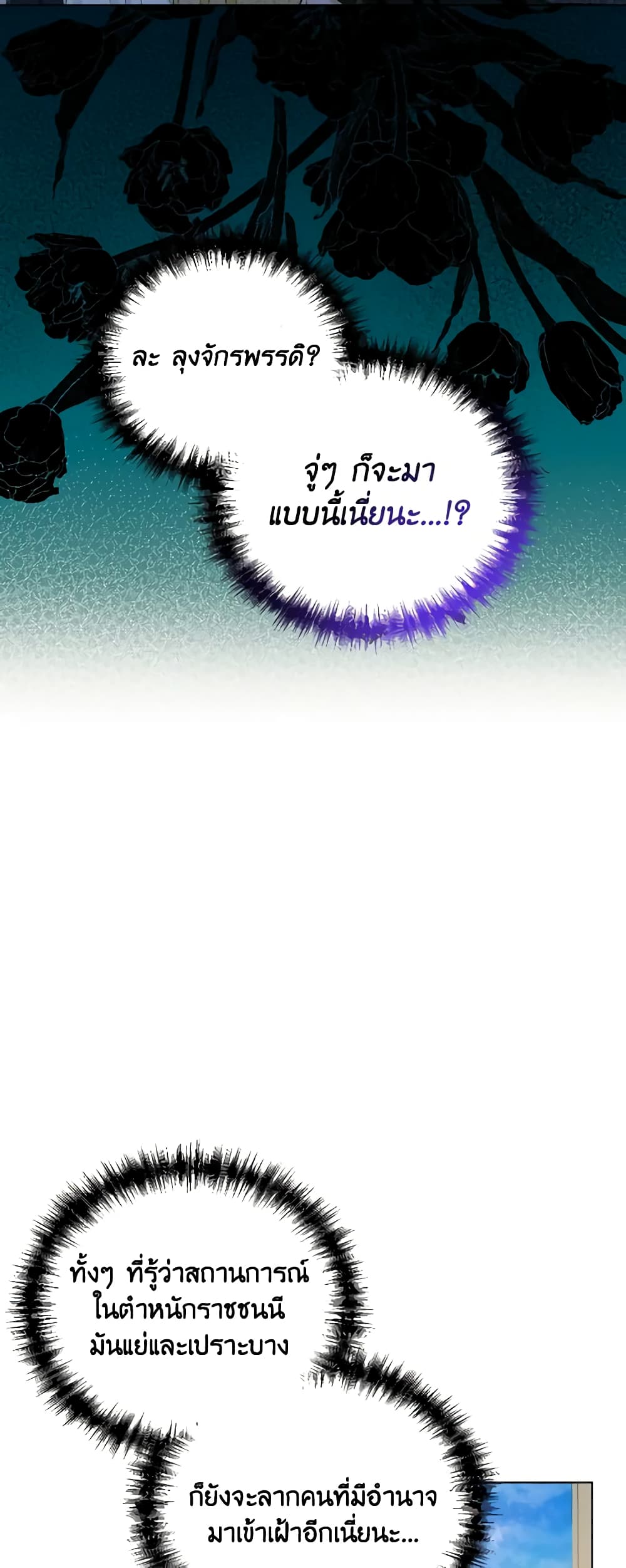 The Evil Empress Loves Me So Much page 4
