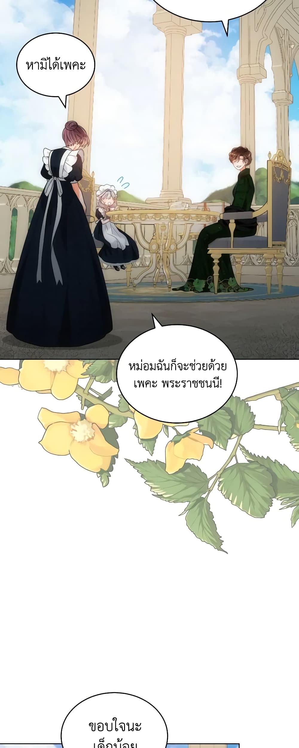 The Evil Empress Loves Me So Much page 12