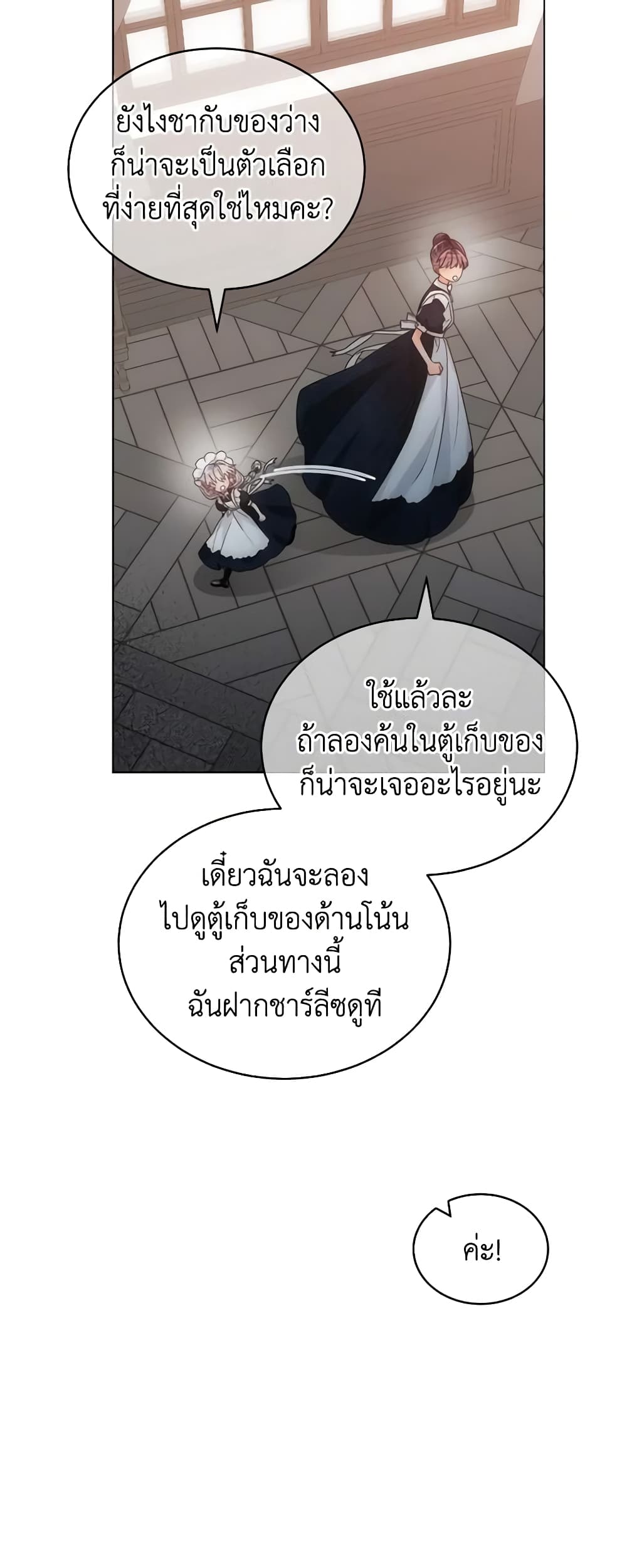 The Evil Empress Loves Me So Much page 16