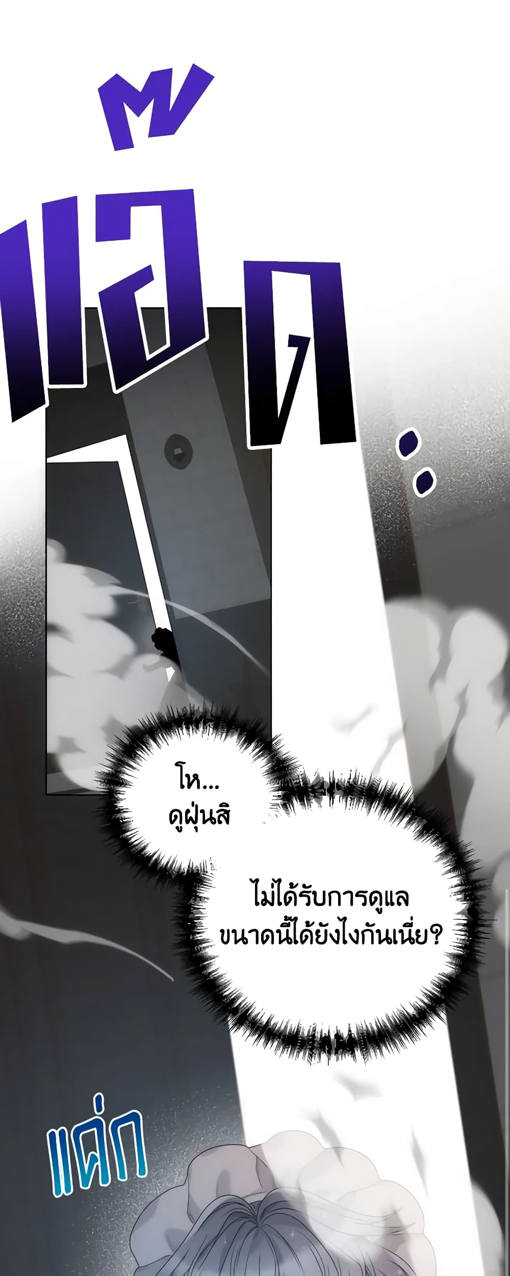 The Evil Empress Loves Me So Much page 17