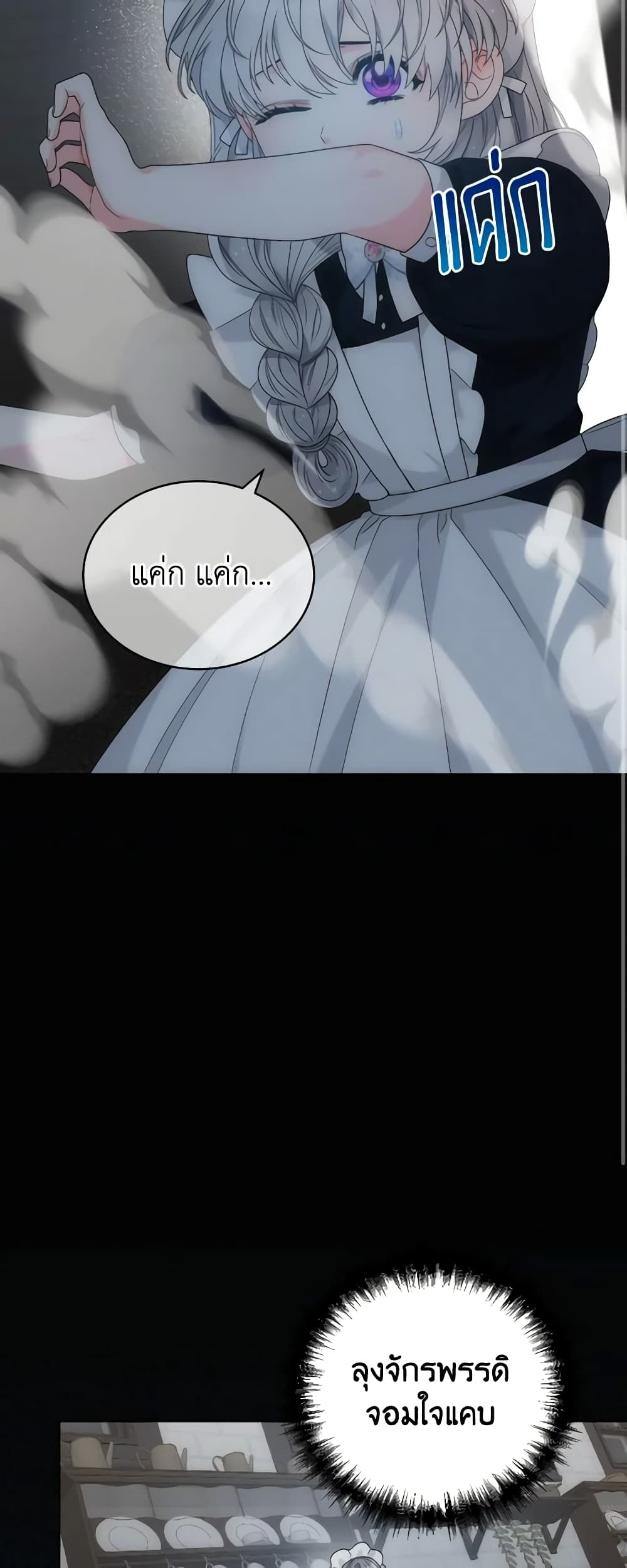 The Evil Empress Loves Me So Much page 18