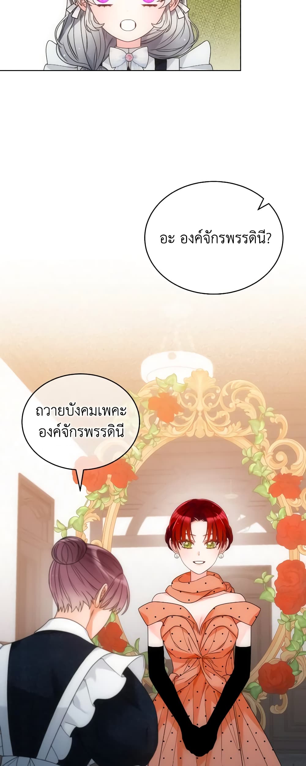 The Evil Empress Loves Me So Much page 24