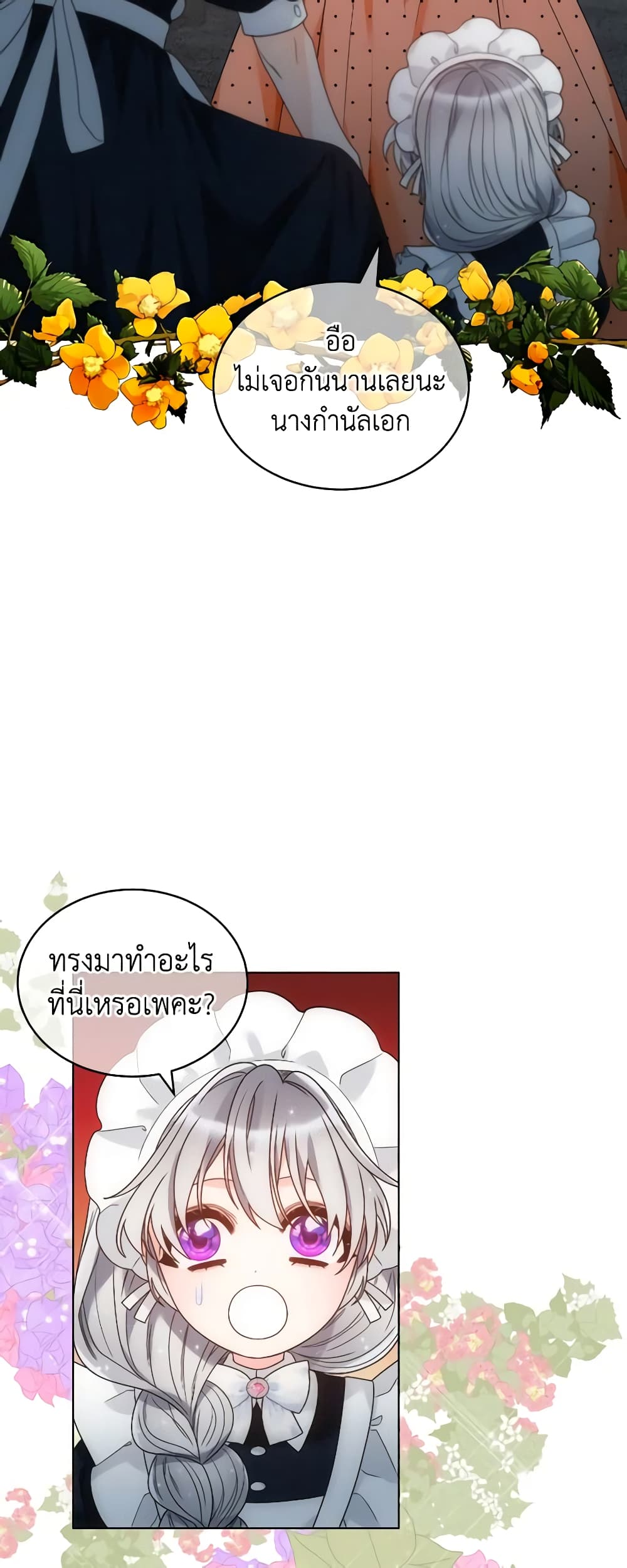 The Evil Empress Loves Me So Much page 25