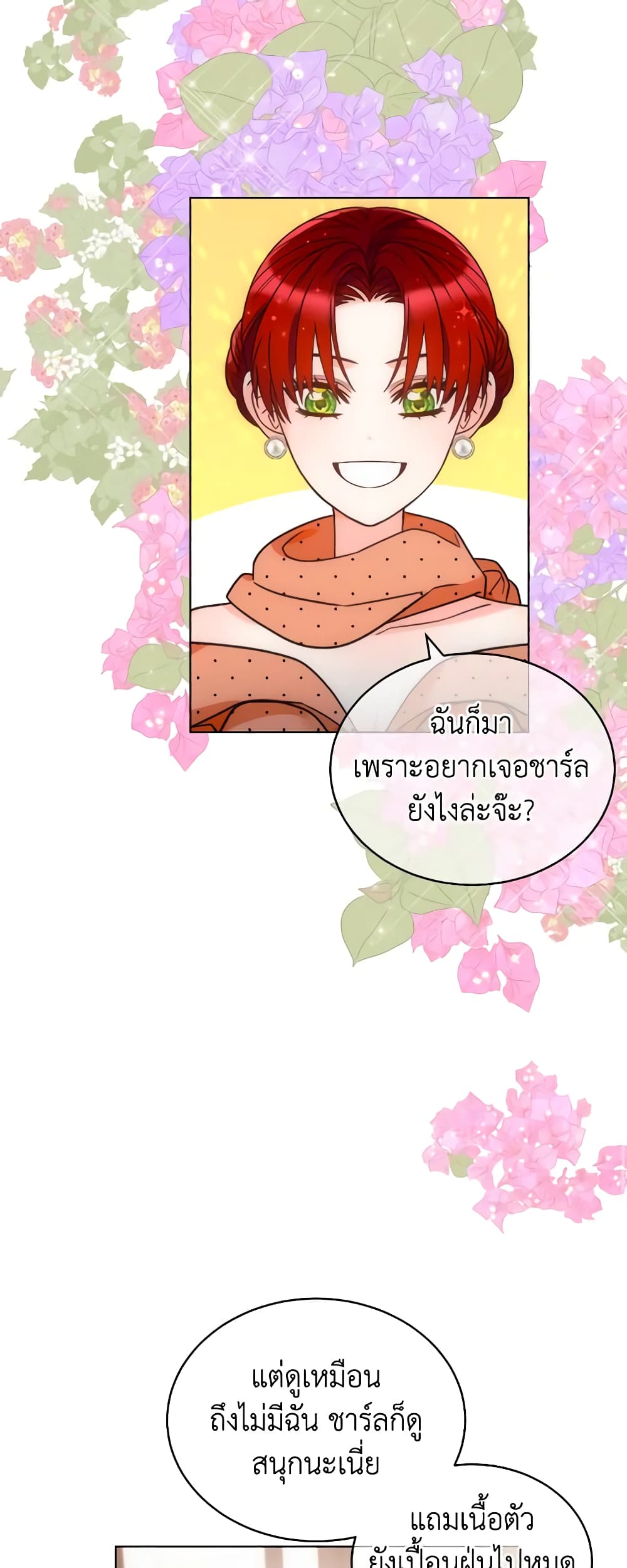 The Evil Empress Loves Me So Much page 26