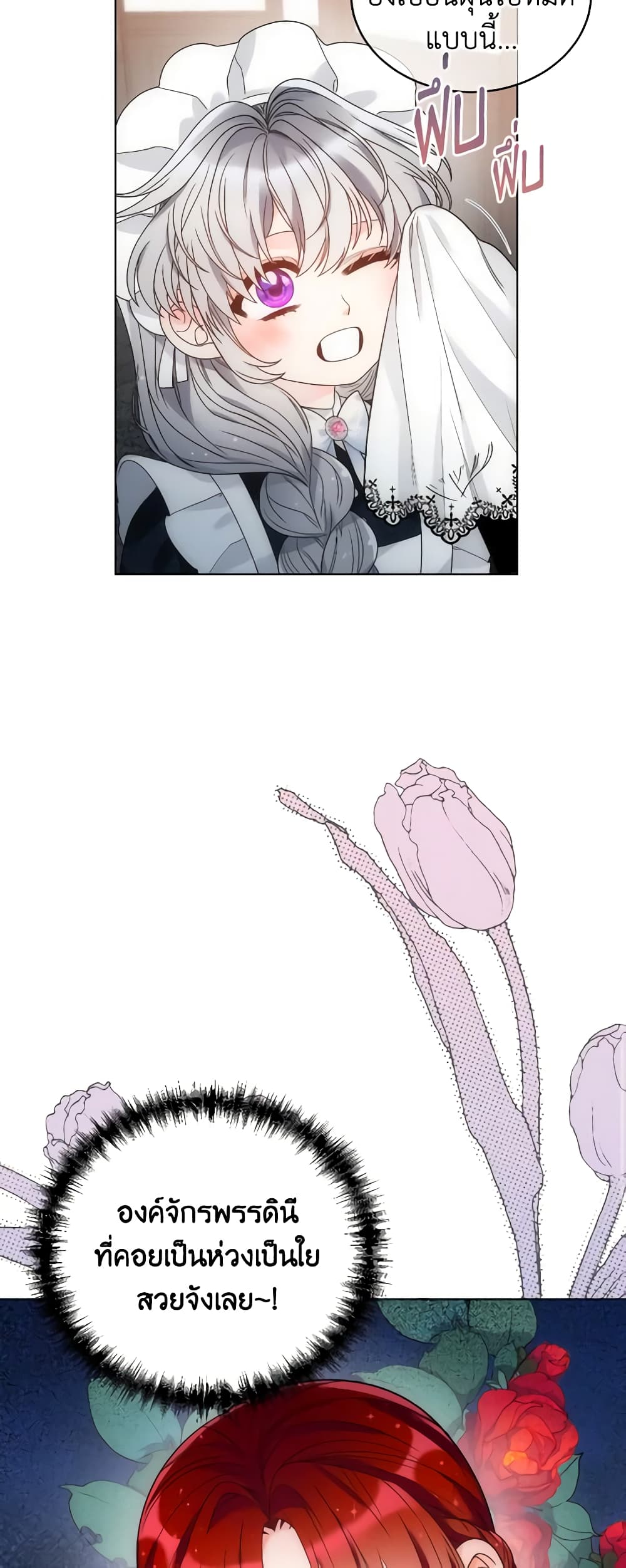 The Evil Empress Loves Me So Much page 27