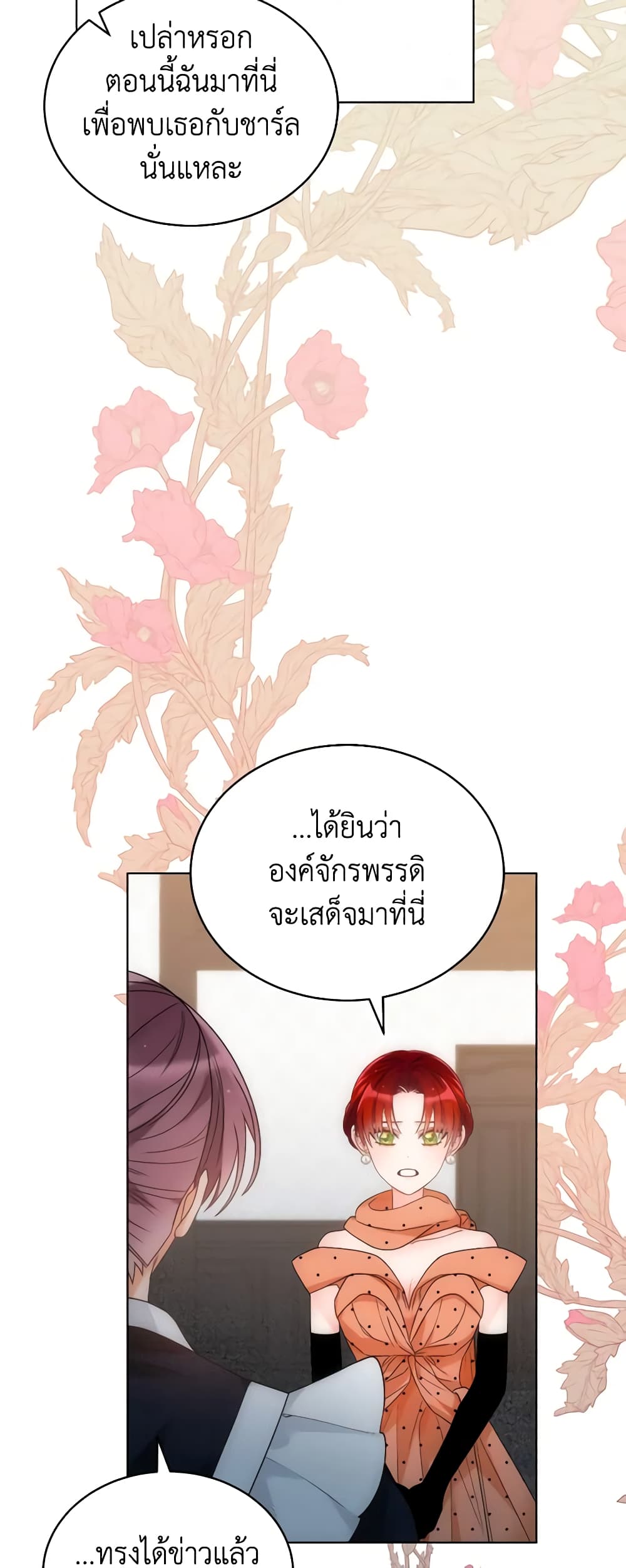 The Evil Empress Loves Me So Much page 31