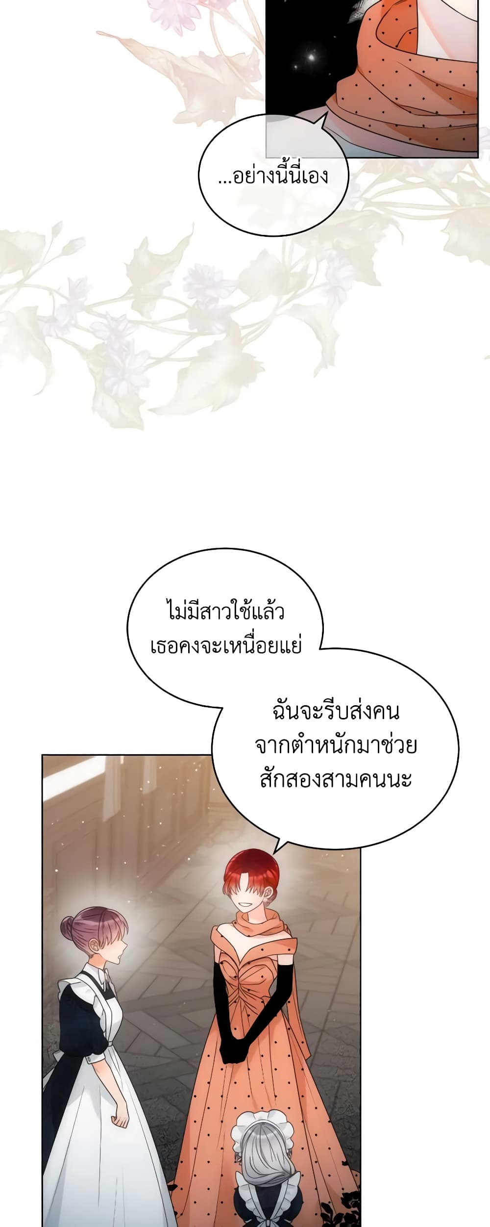 The Evil Empress Loves Me So Much page 39