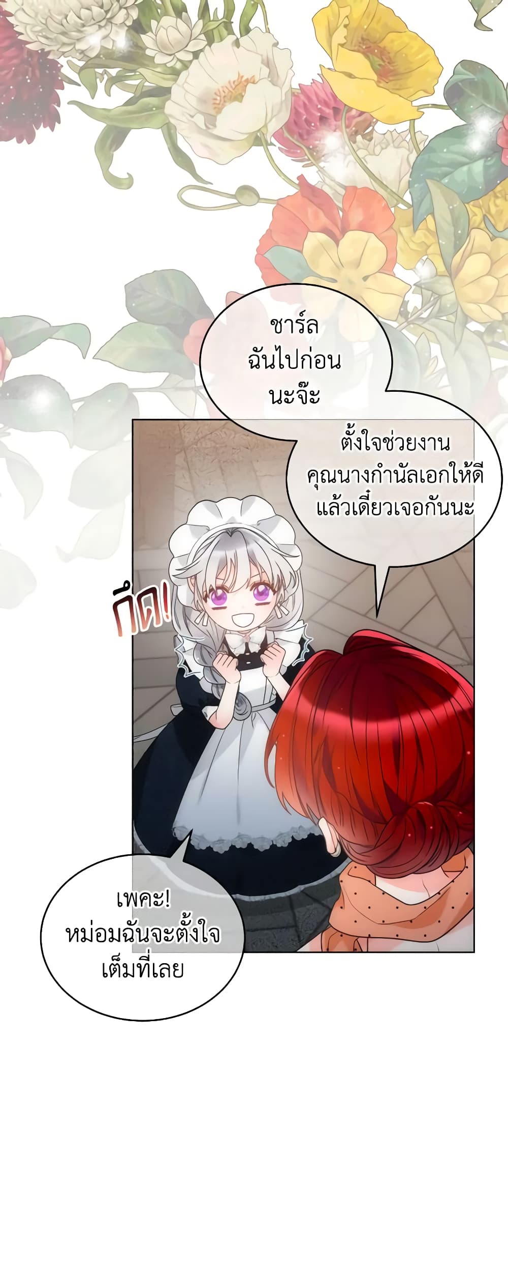 The Evil Empress Loves Me So Much page 43