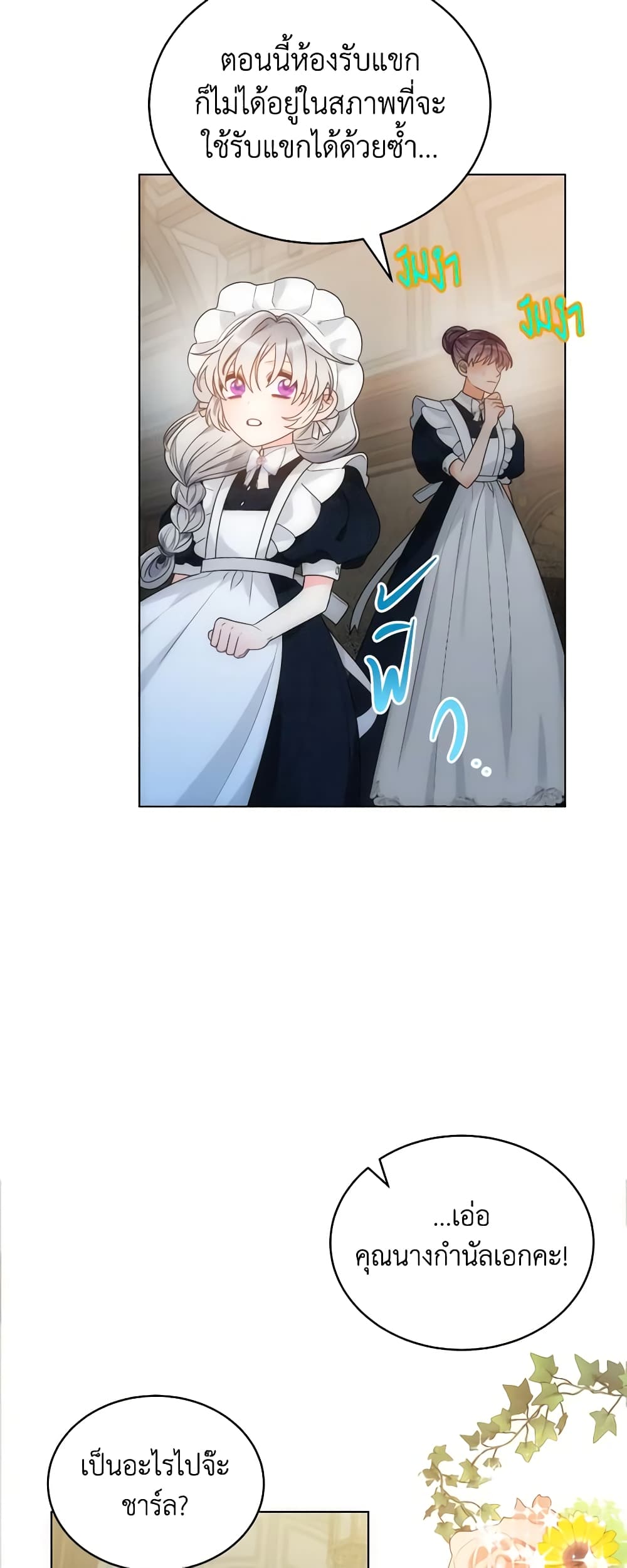 The Evil Empress Loves Me So Much page 49