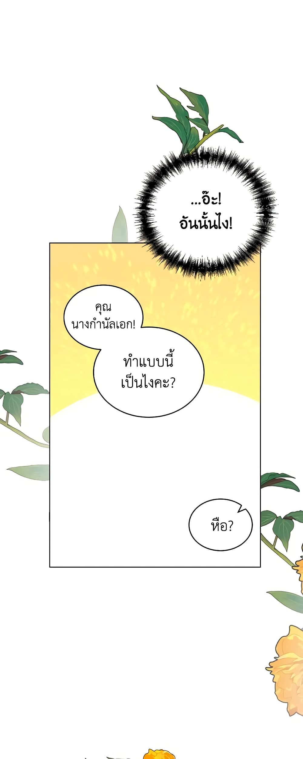 The Evil Empress Loves Me So Much page 58
