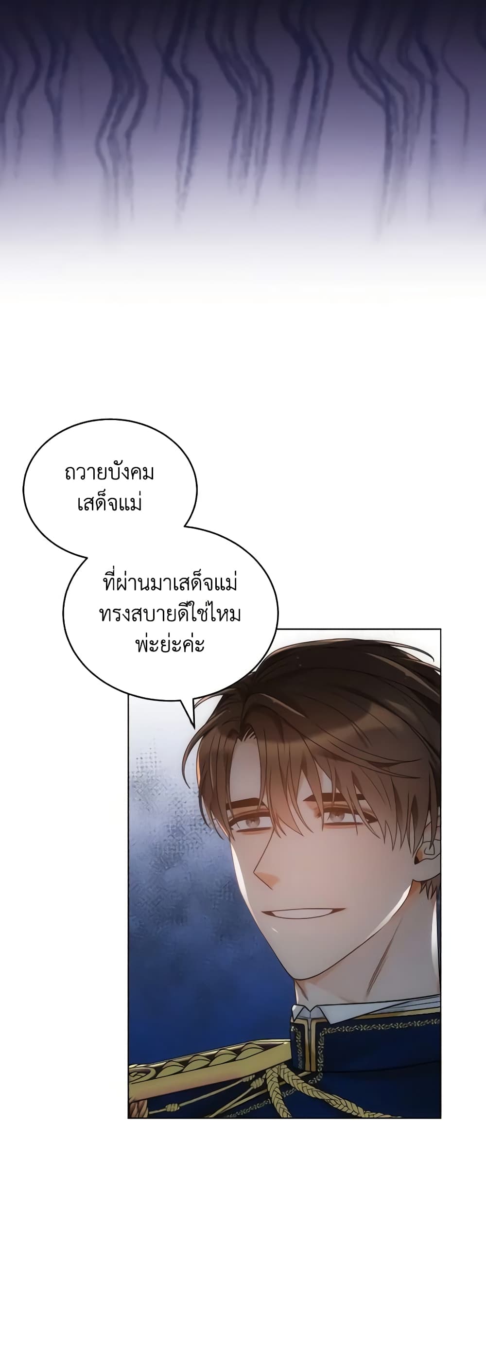 The Evil Empress Loves Me So Much page 3