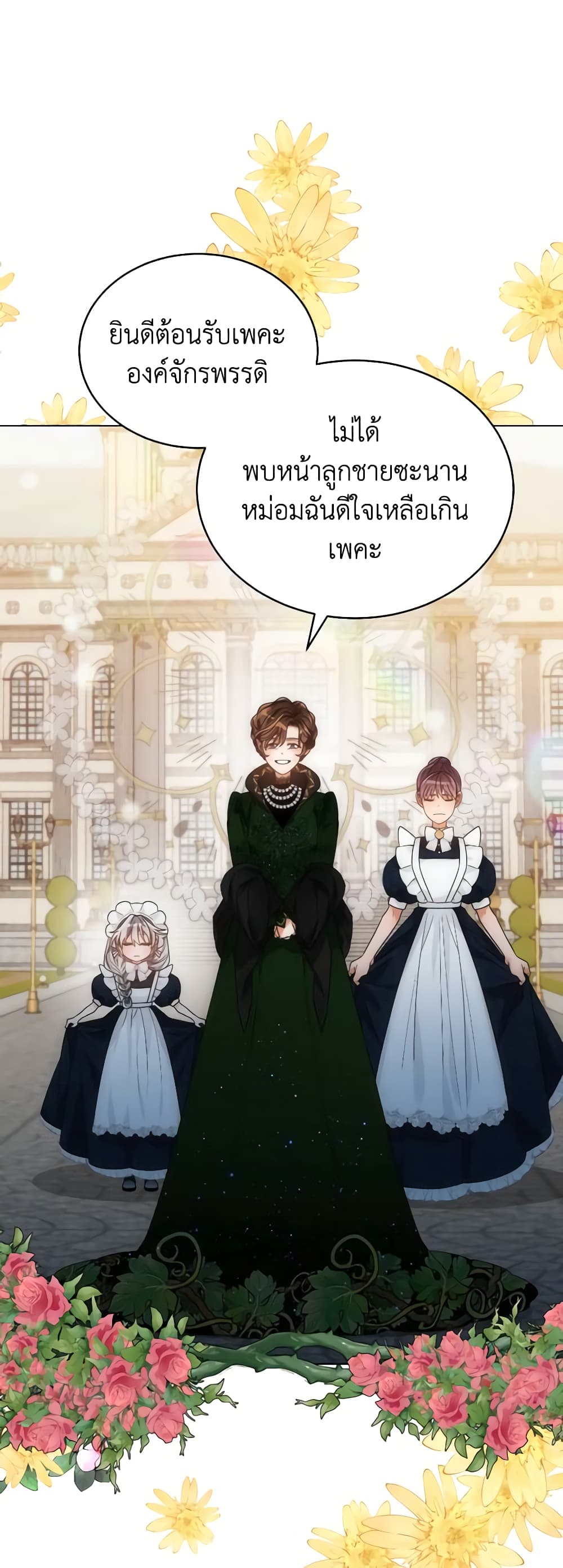 The Evil Empress Loves Me So Much page 4