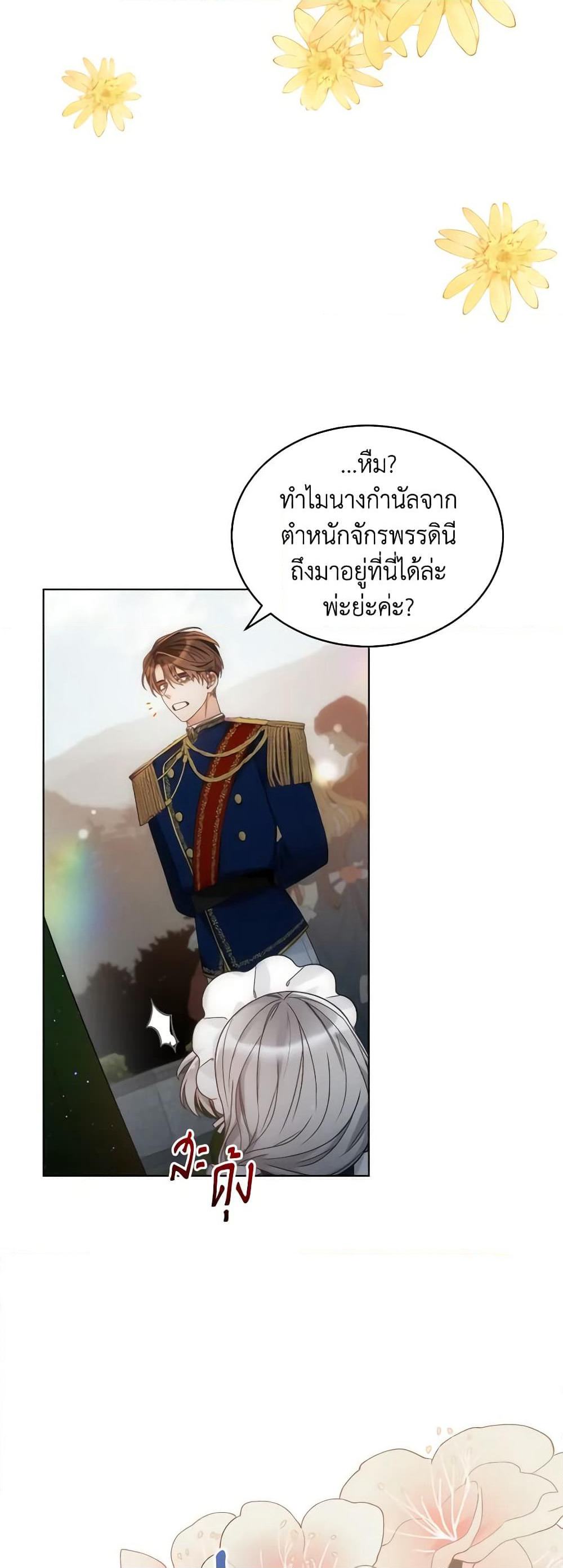 The Evil Empress Loves Me So Much page 5