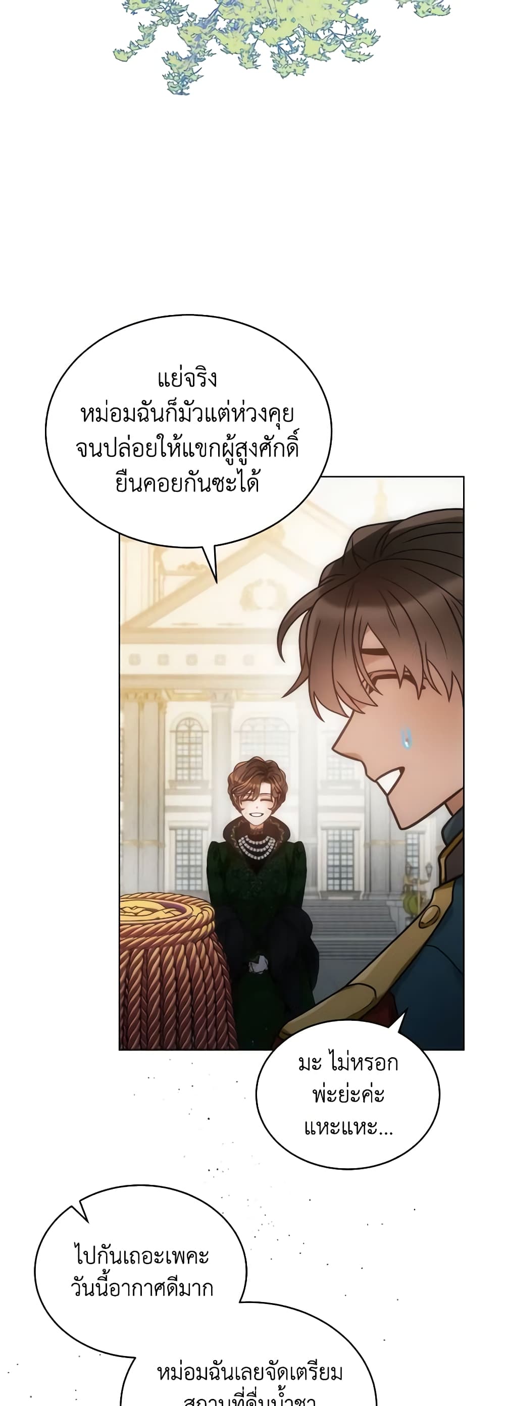 The Evil Empress Loves Me So Much page 8