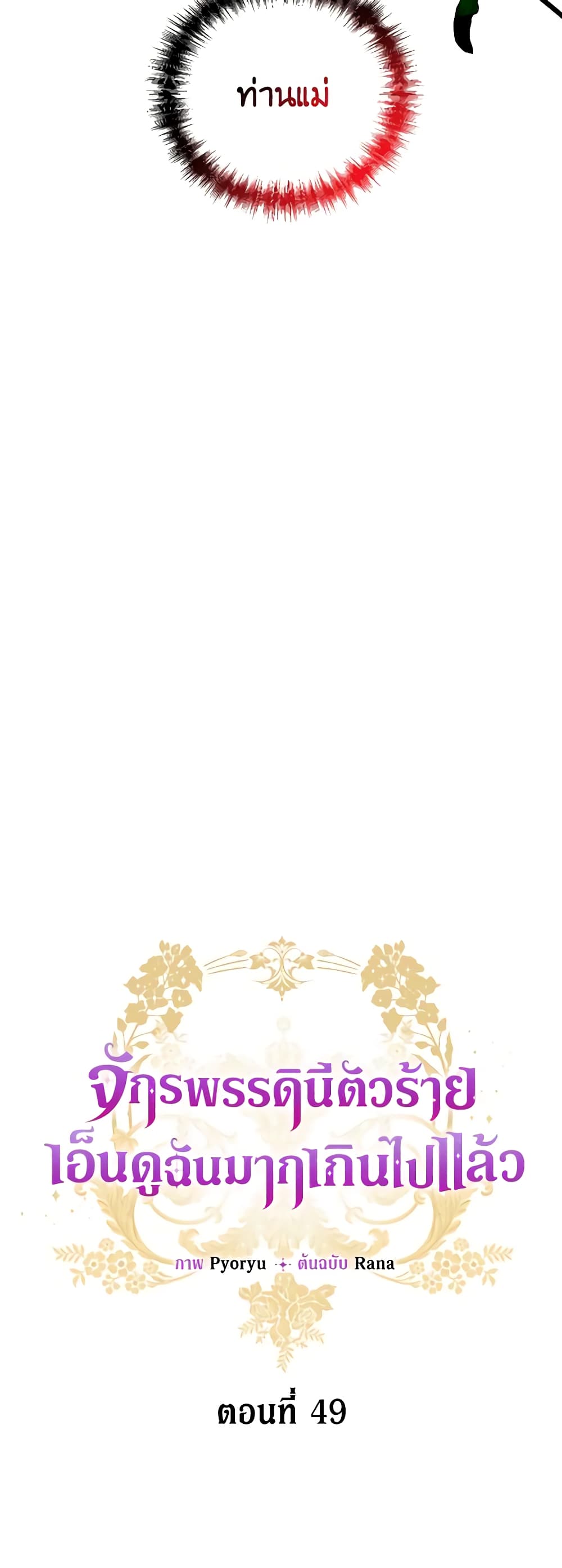 The Evil Empress Loves Me So Much page 12