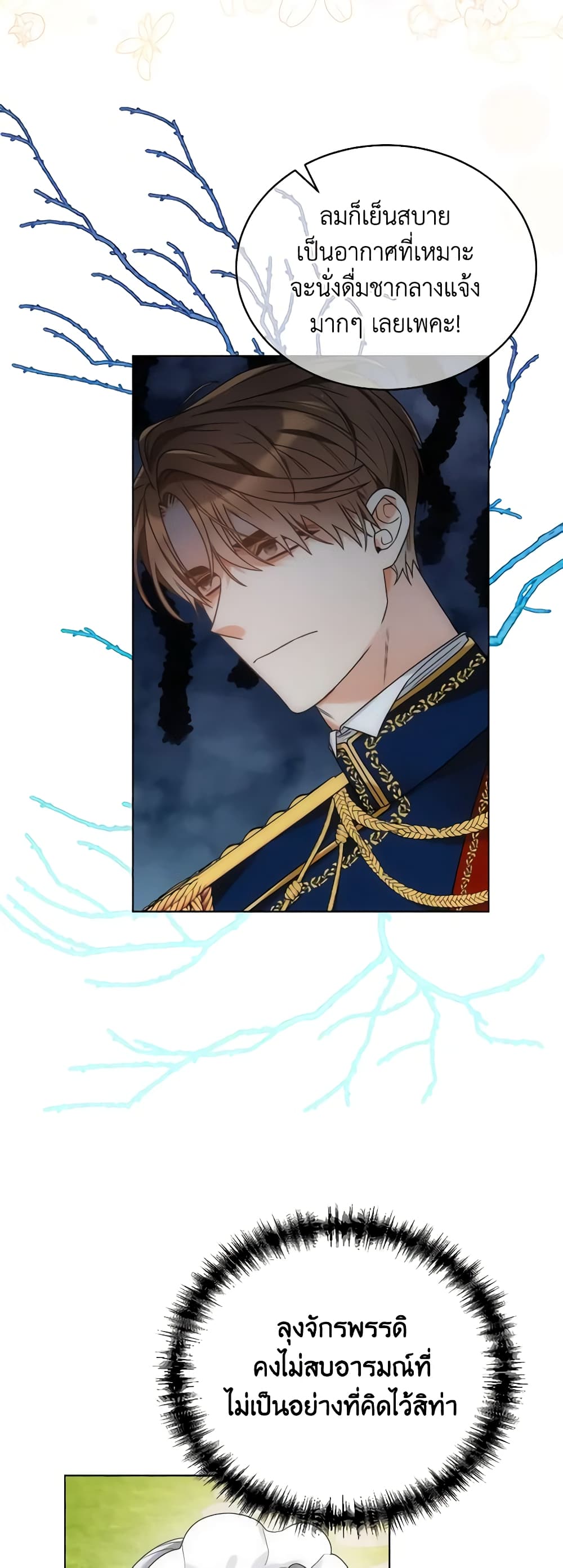 The Evil Empress Loves Me So Much page 15