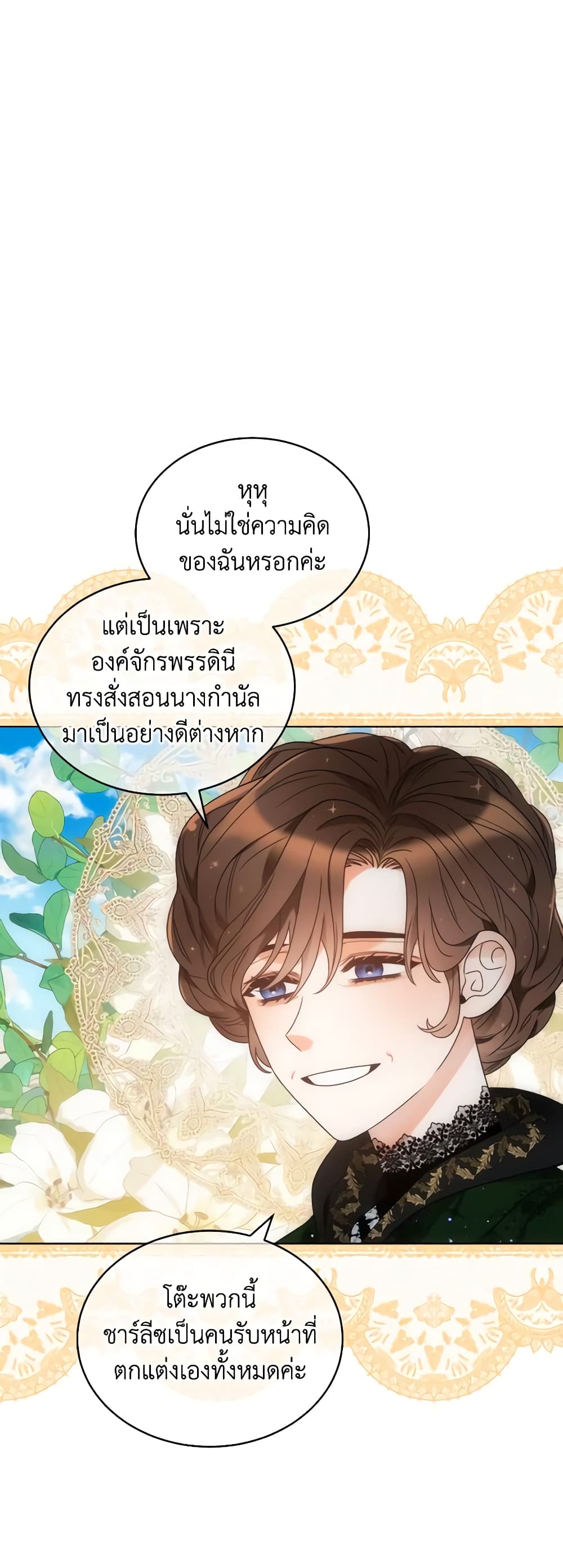 The Evil Empress Loves Me So Much page 17