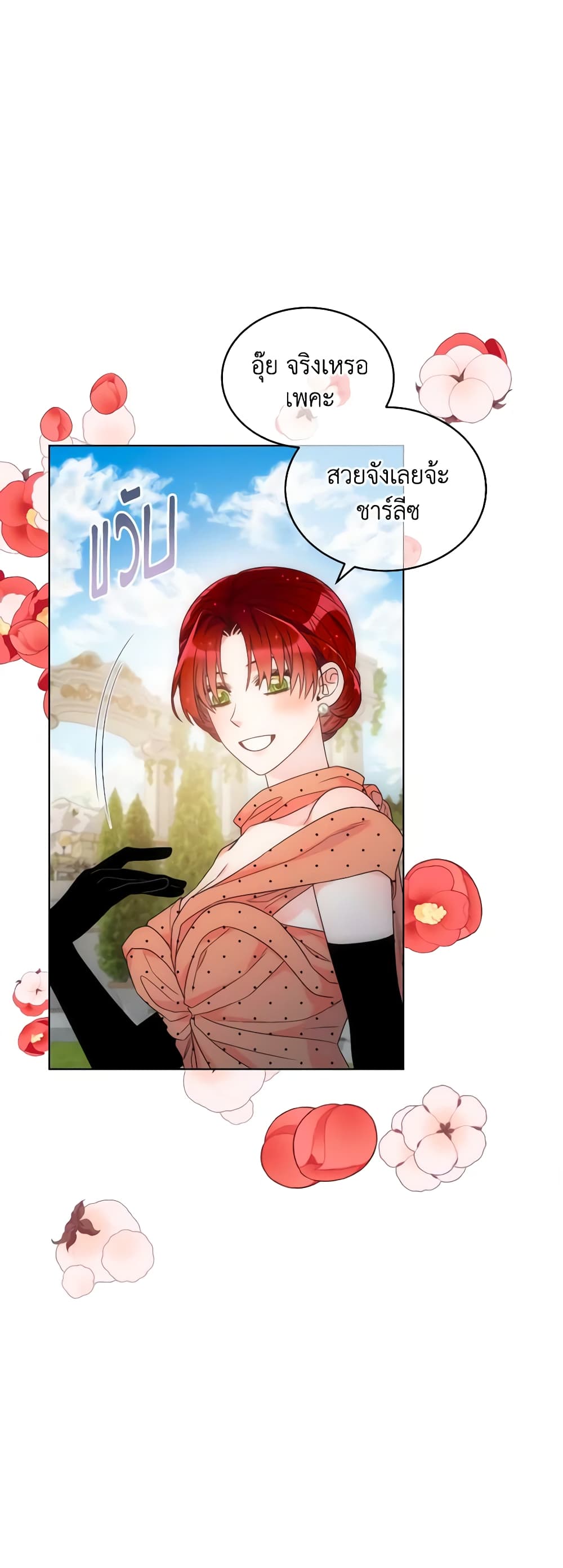 The Evil Empress Loves Me So Much page 18