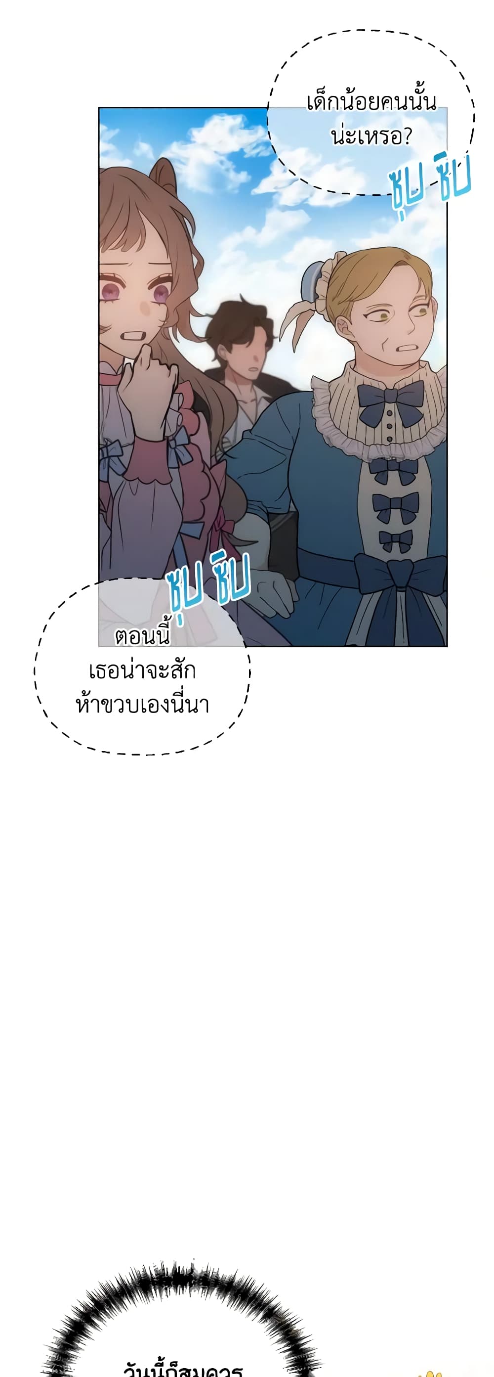 The Evil Empress Loves Me So Much page 19