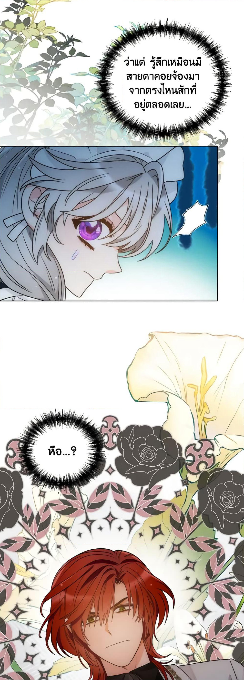 The Evil Empress Loves Me So Much page 21