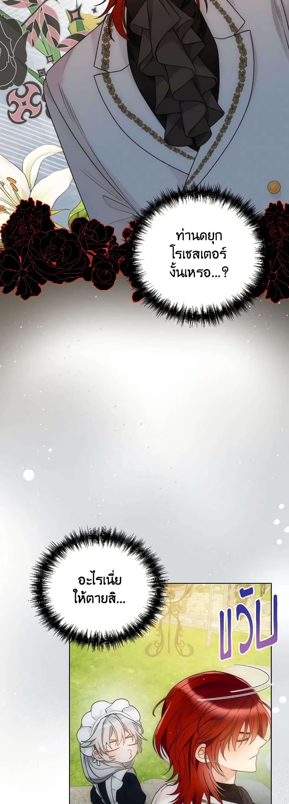 The Evil Empress Loves Me So Much page 22