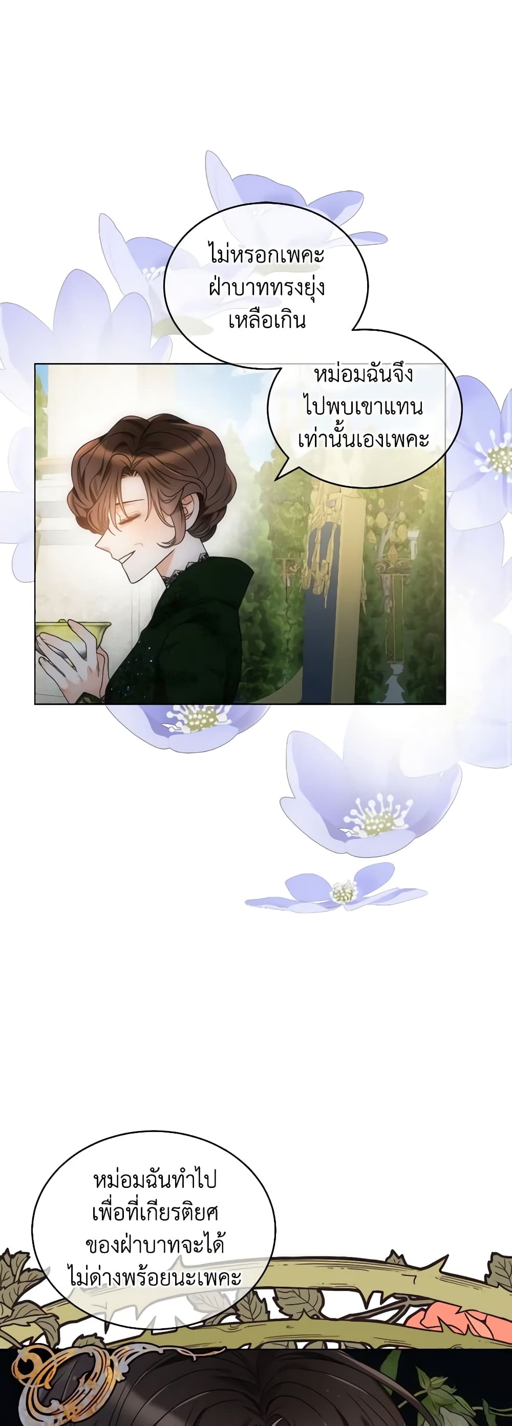 The Evil Empress Loves Me So Much page 26