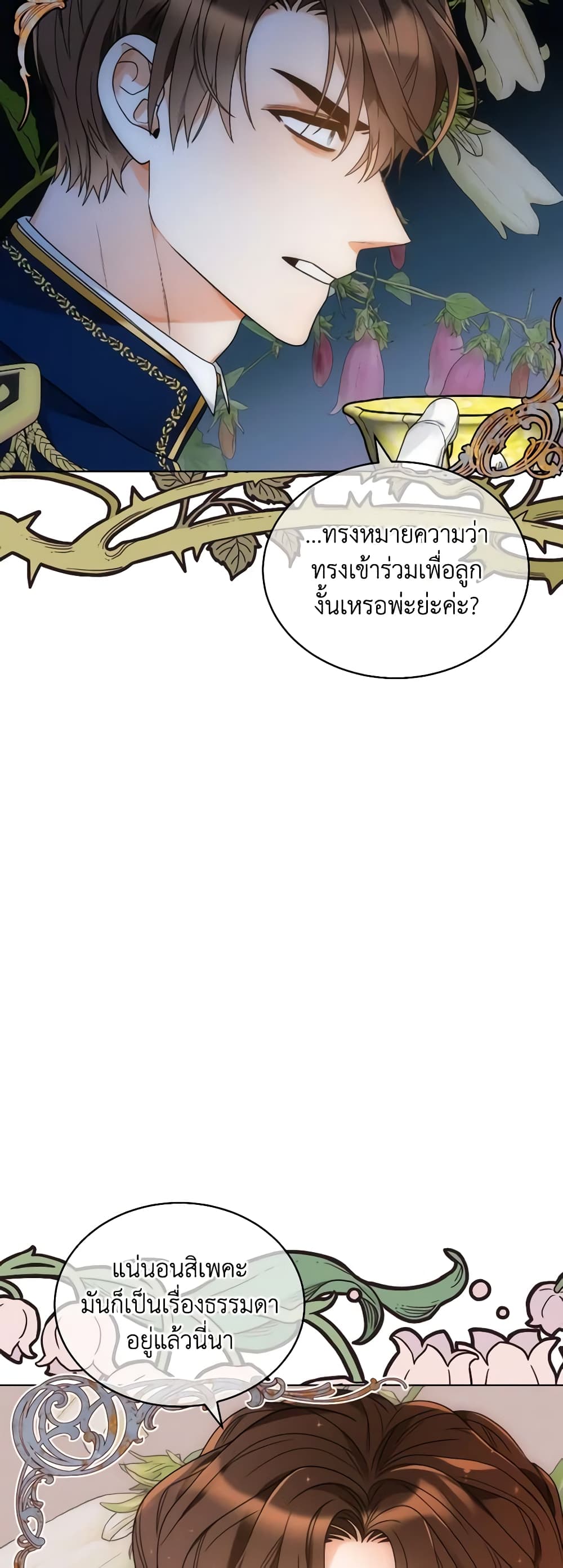 The Evil Empress Loves Me So Much page 27