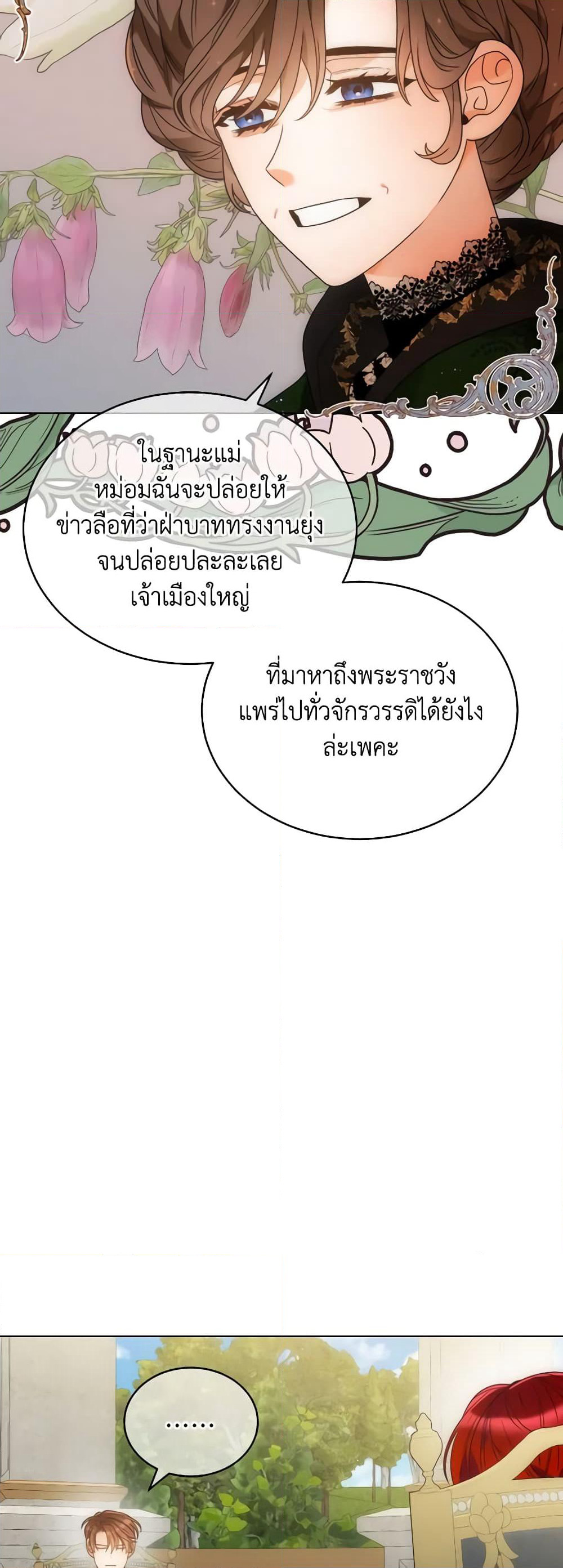 The Evil Empress Loves Me So Much page 28